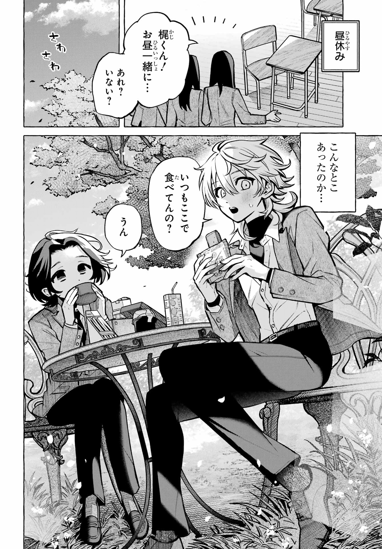 Otokonoko mo Maid-fuku de kawaikunatte Ii desu ka? Chapter 2 14ページ