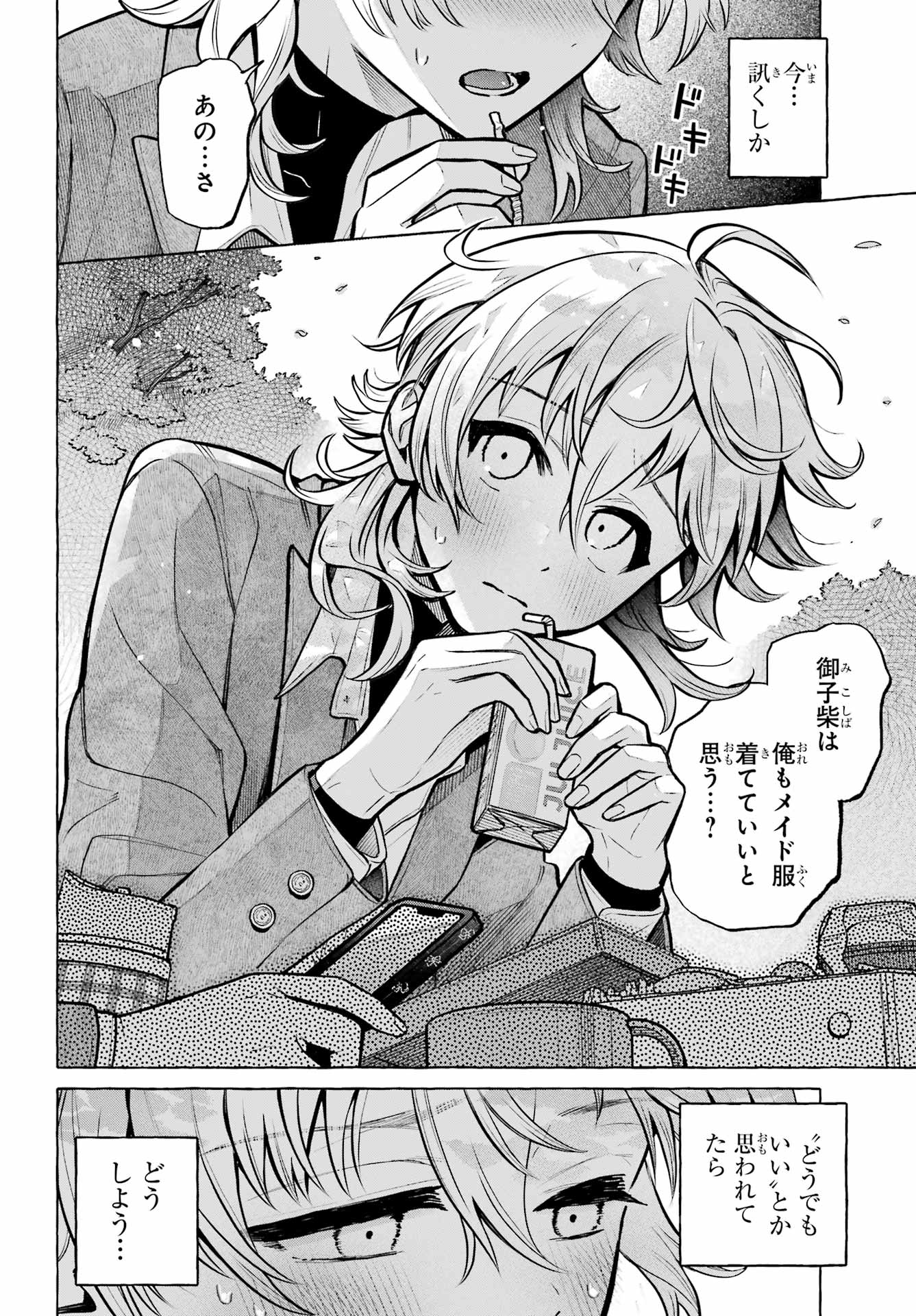 Otokonoko mo Maid-fuku de kawaikunatte Ii desu ka? Chapter 2 16ページ