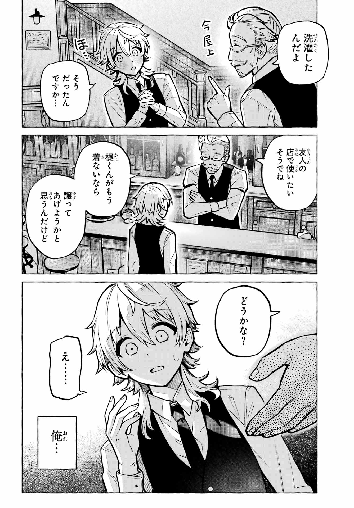 Otokonoko mo Maid-fuku de kawaikunatte Ii desu ka? Chapter 2 20ページ