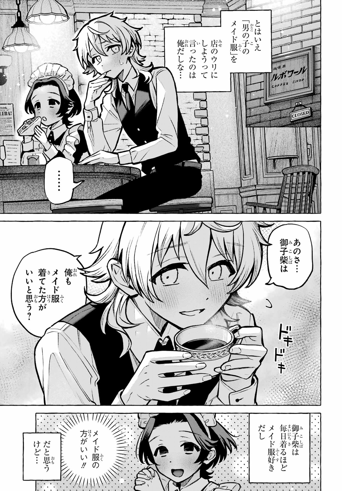 Otokonoko mo Maid-fuku de kawaikunatte Ii desu ka? Chapter 2 3ページ