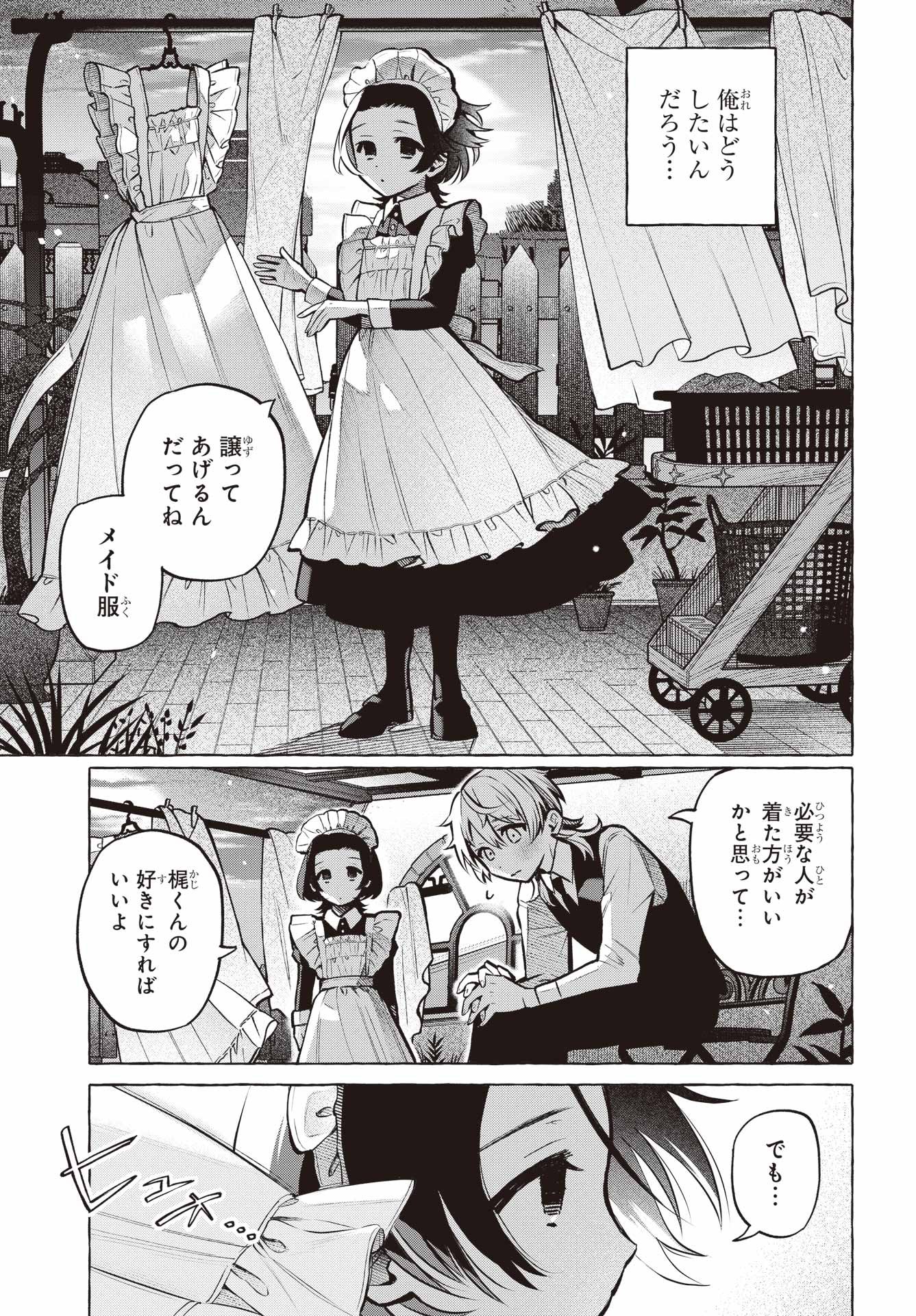 Otokonoko mo Maid-fuku de kawaikunatte Ii desu ka? Chapter 2 21ページ