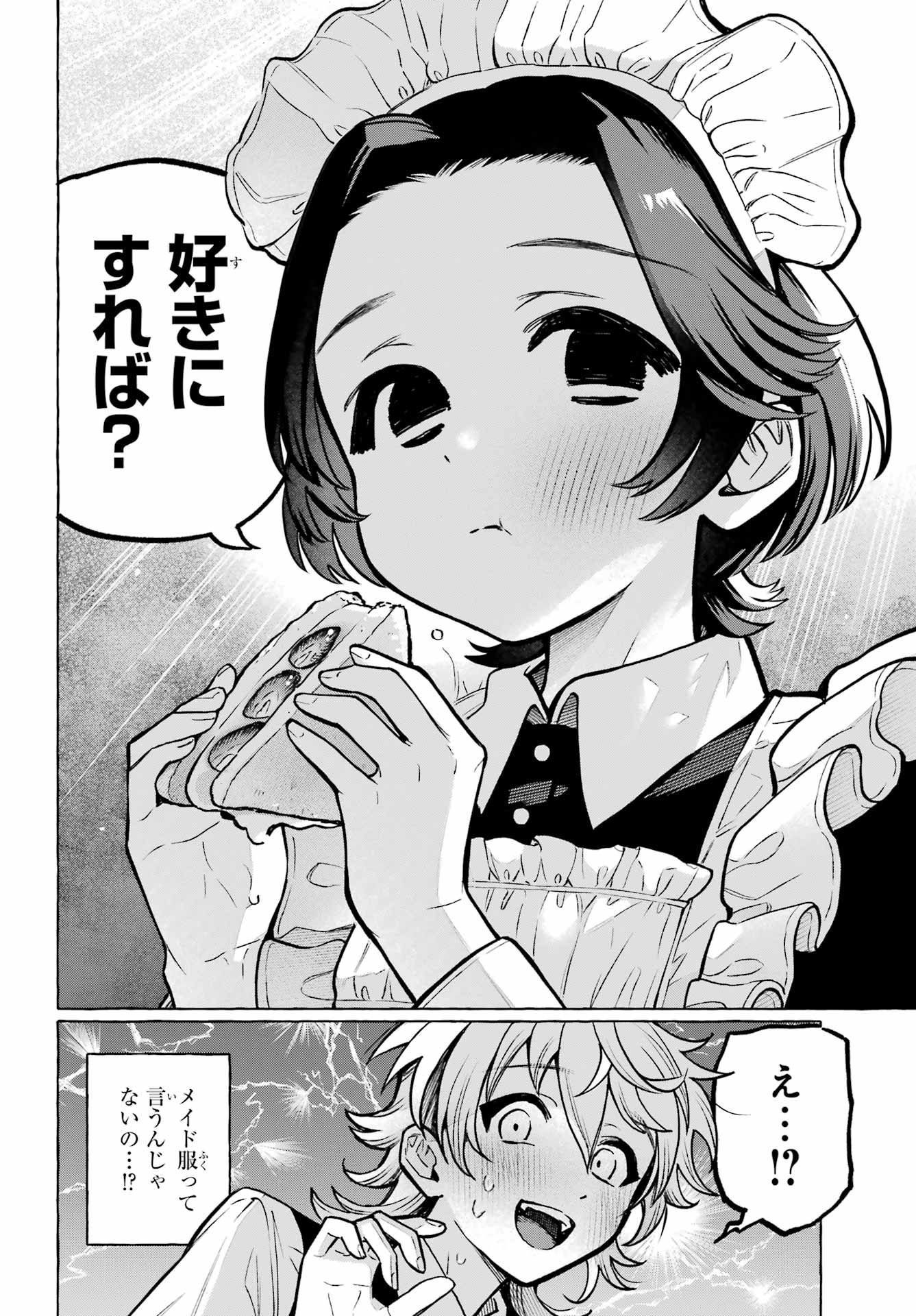 Otokonoko mo Maid-fuku de kawaikunatte Ii desu ka? Chapter 2 4ページ