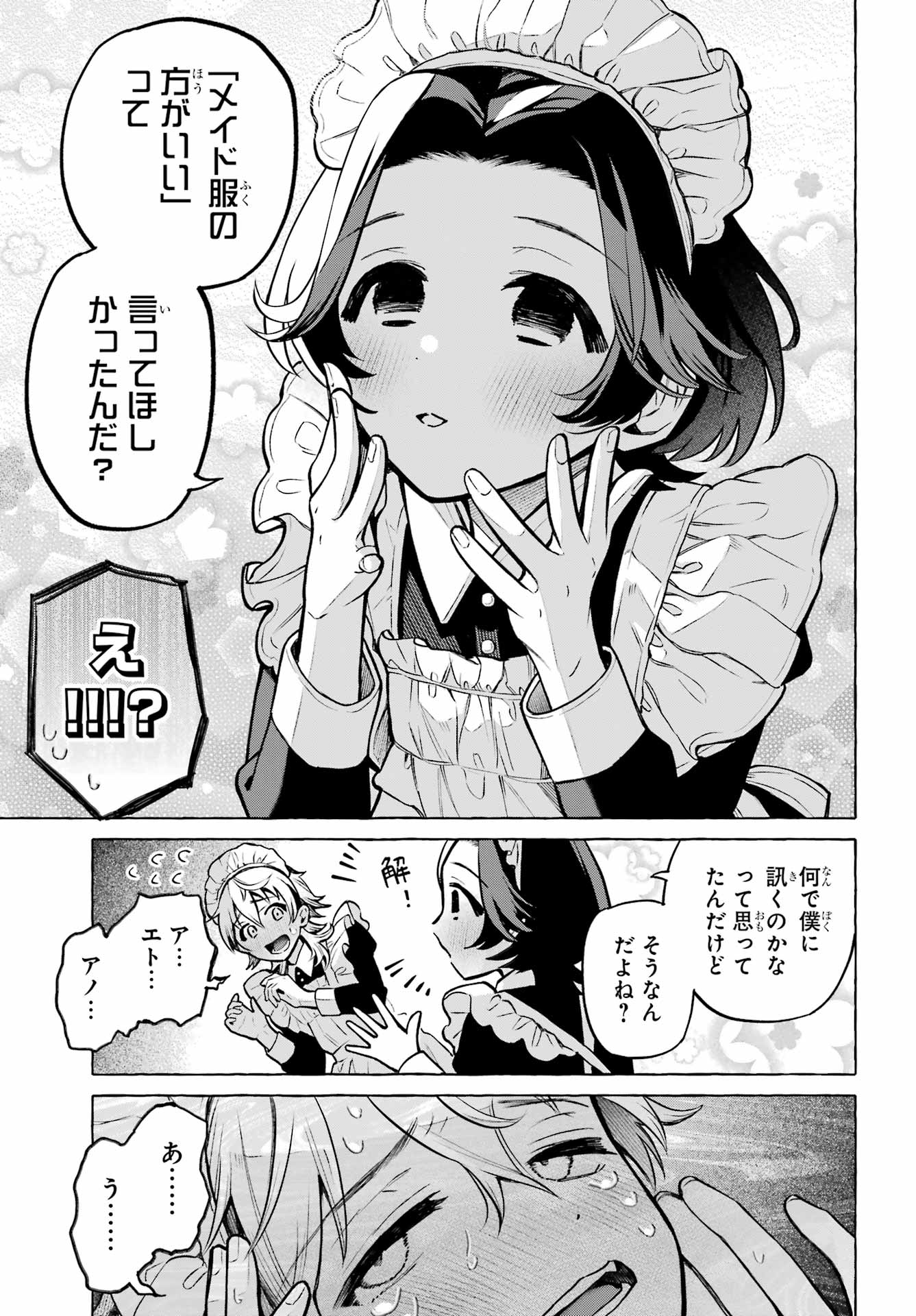 Otokonoko mo Maid-fuku de kawaikunatte Ii desu ka? Chapter 2 31ページ