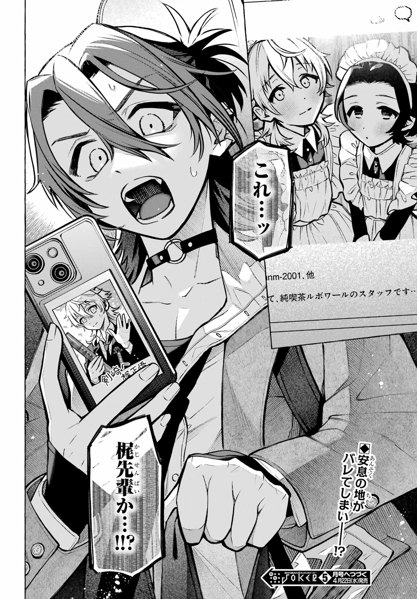 Otokonoko mo Maid-fuku de kawaikunatte Ii desu ka? Chapter 2 34ページ