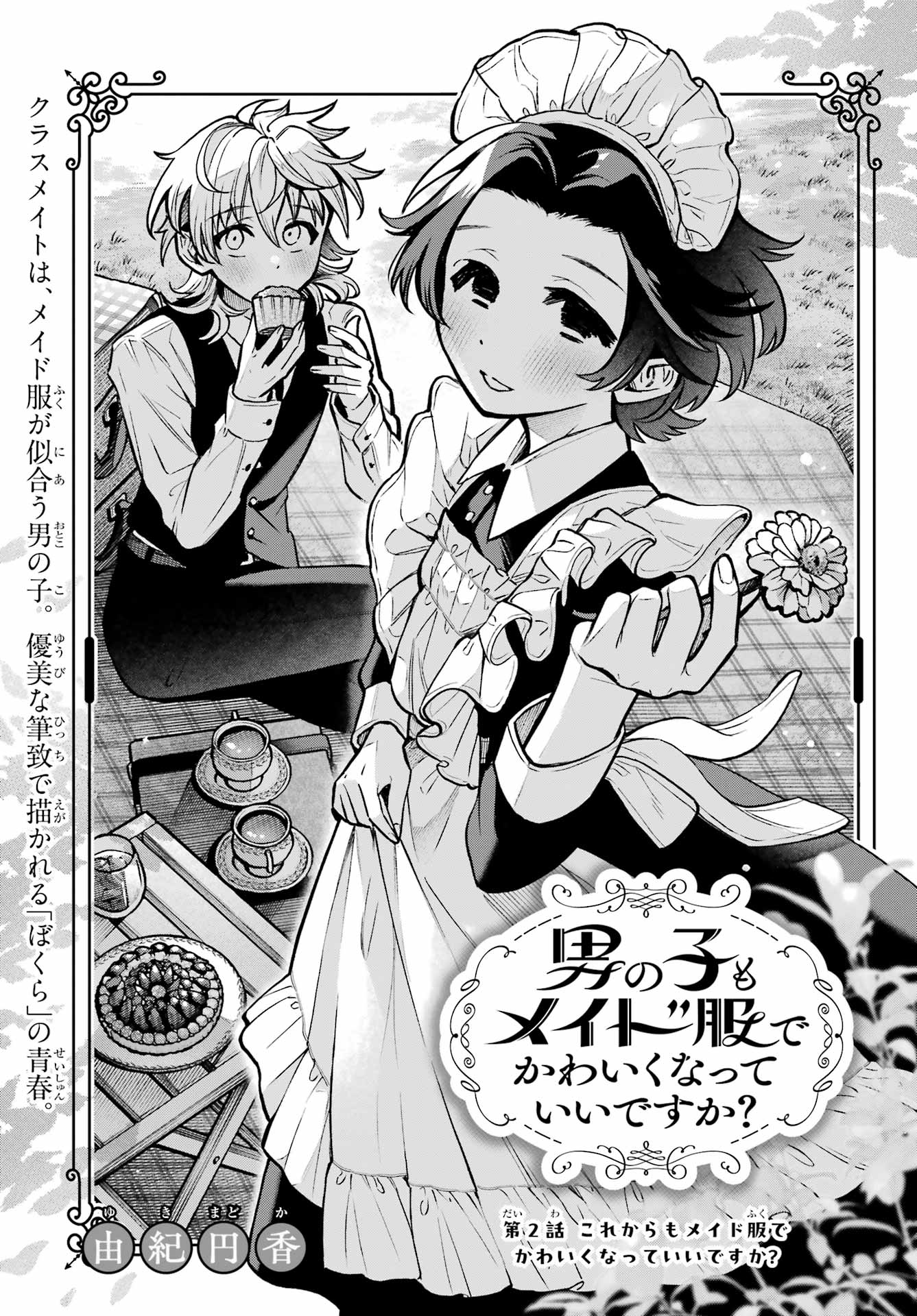 Otokonoko mo Maid-fuku de kawaikunatte Ii desu ka? Chapter 2 5ページ