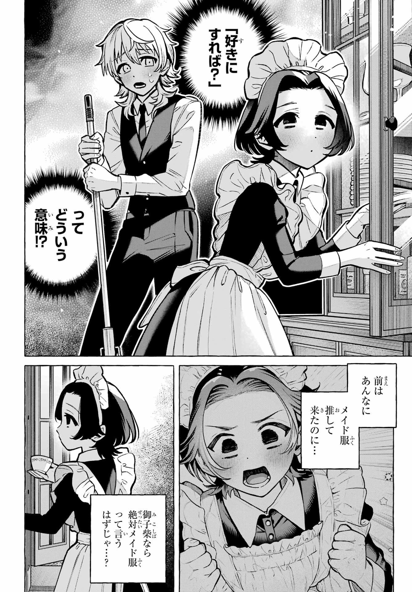 Otokonoko mo Maid-fuku de kawaikunatte Ii desu ka? Chapter 2 6ページ