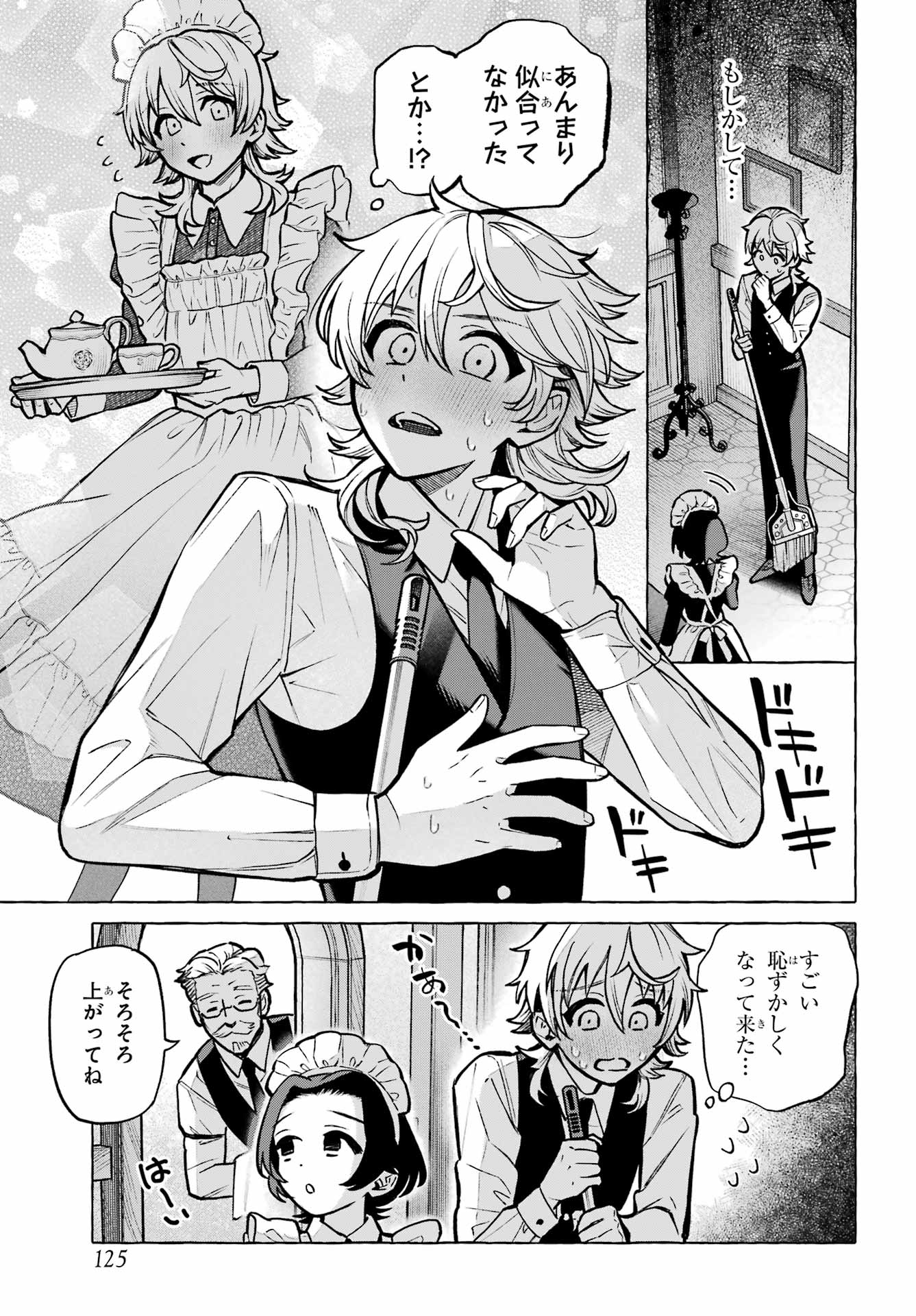 Otokonoko mo Maid-fuku de kawaikunatte Ii desu ka? Chapter 2 7ページ