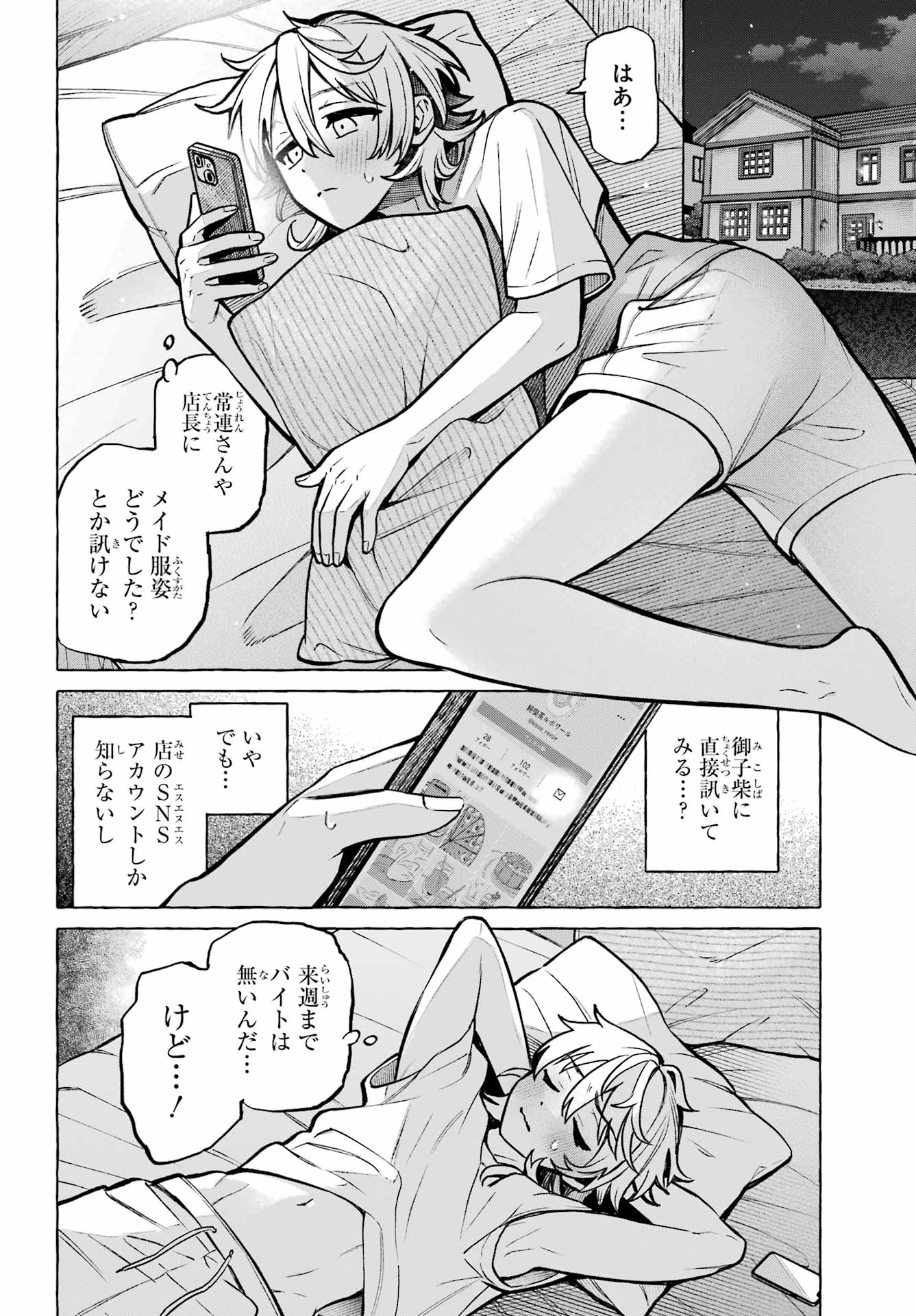 Otokonoko mo Maid-fuku de kawaikunatte Ii desu ka? Chapter 2 8ページ