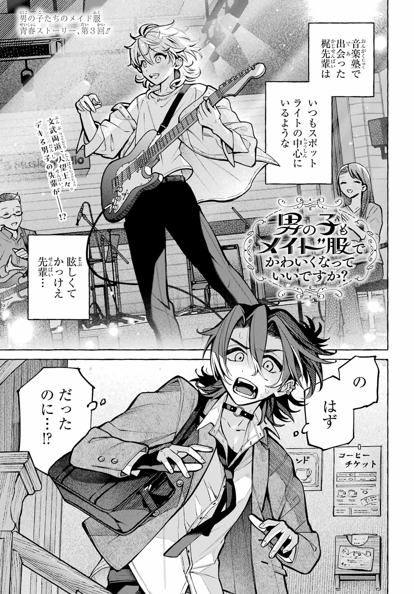 Otokonoko mo Maid-fuku de kawaikunatte Ii desu ka? Chapter 3 1ページ