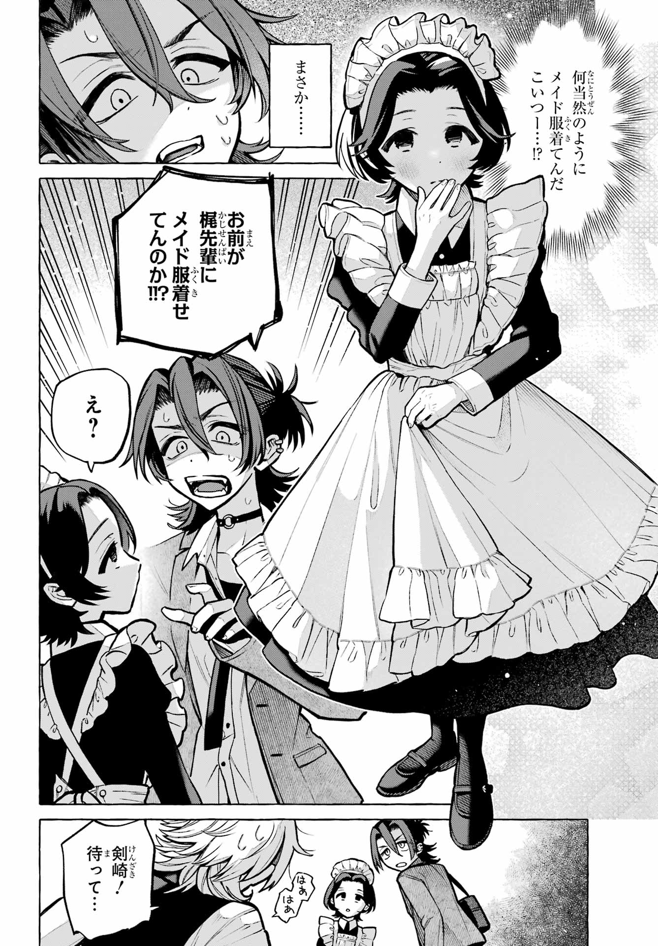 Otokonoko mo Maid-fuku de kawaikunatte Ii desu ka? Chapter 3 12ページ