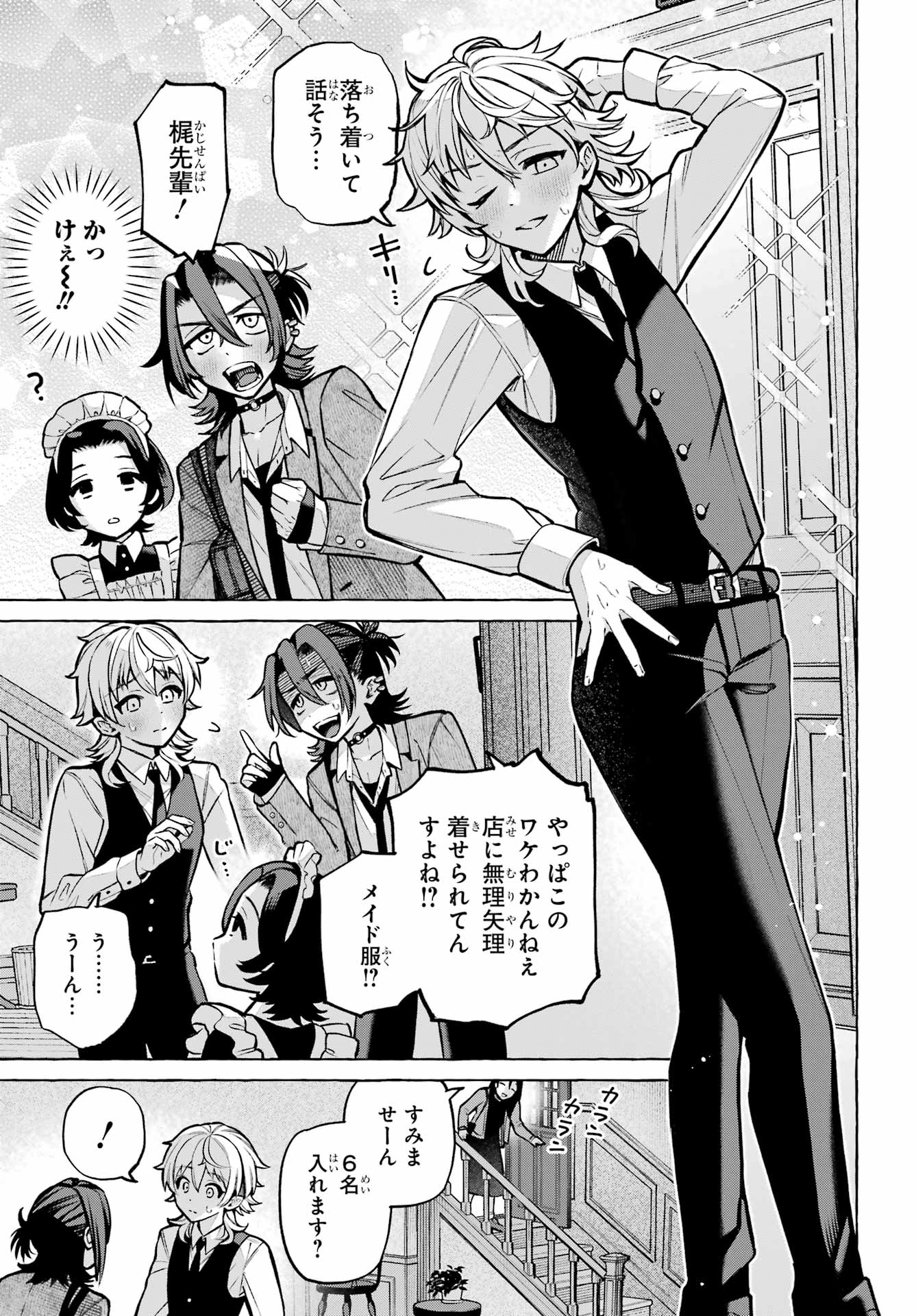 Otokonoko mo Maid-fuku de kawaikunatte Ii desu ka? Chapter 3 13ページ
