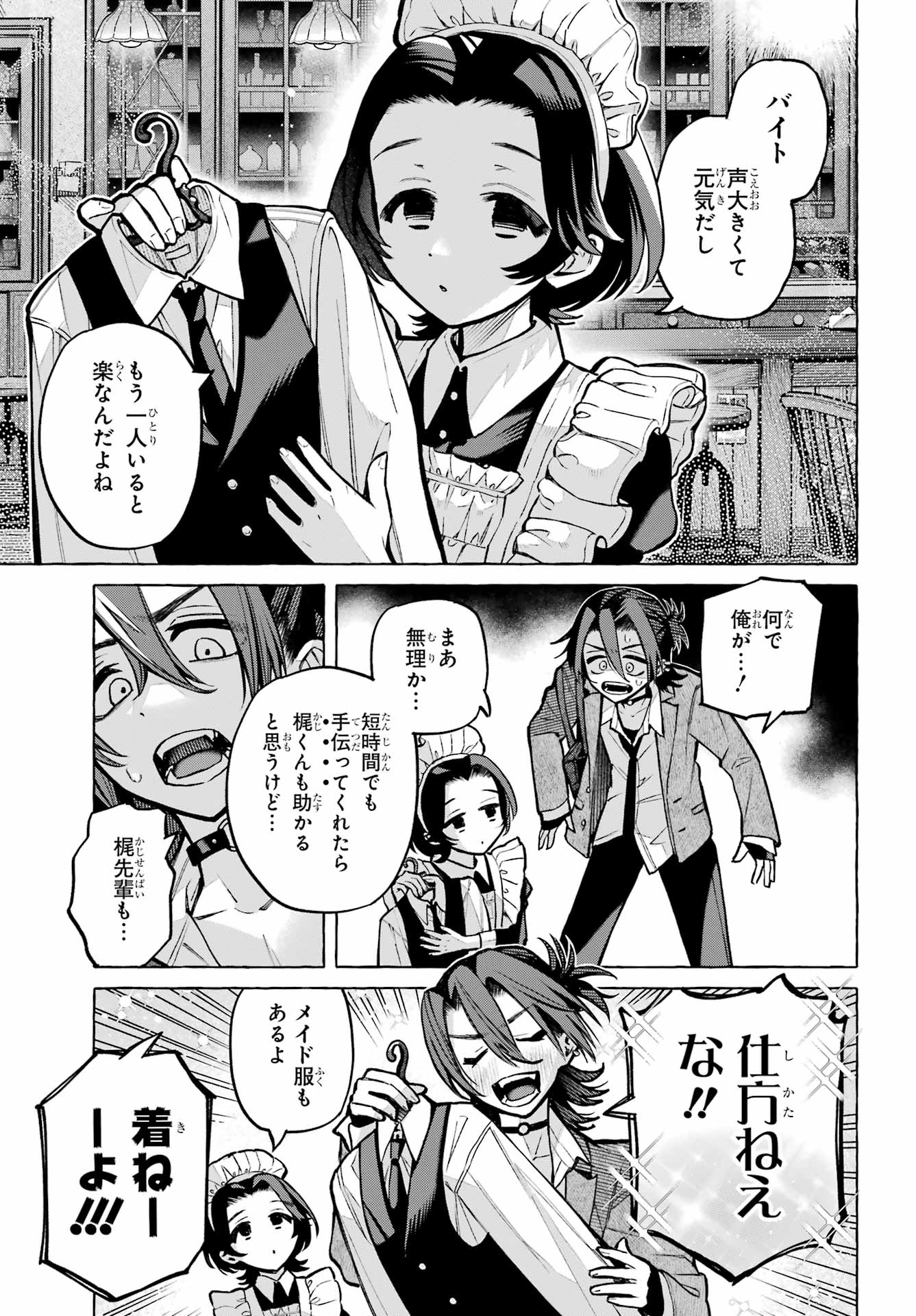 Otokonoko mo Maid-fuku de kawaikunatte Ii desu ka? Chapter 3 15ページ