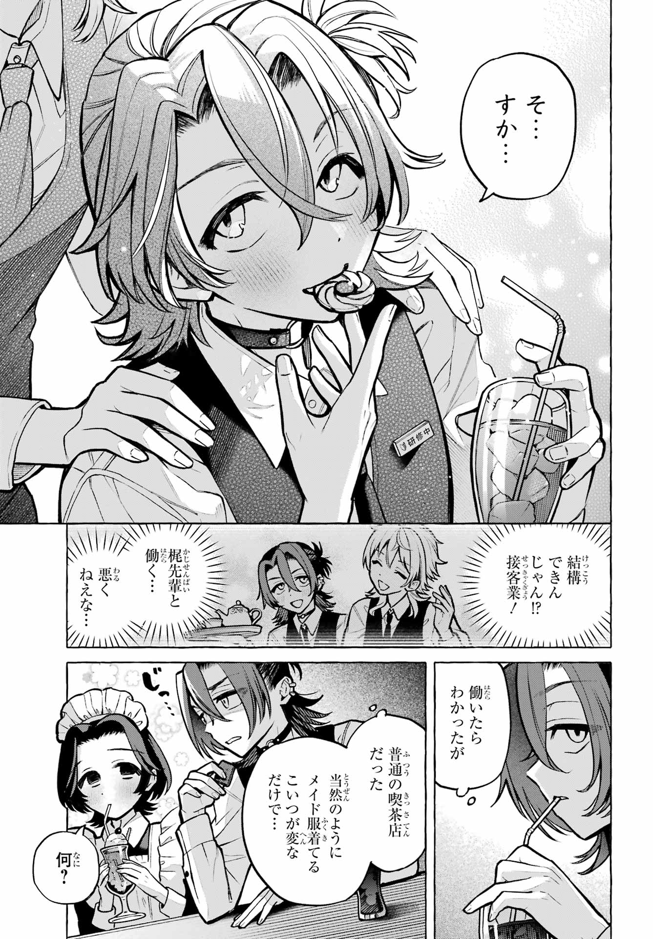 Otokonoko mo Maid-fuku de kawaikunatte Ii desu ka? Chapter 3 19ページ