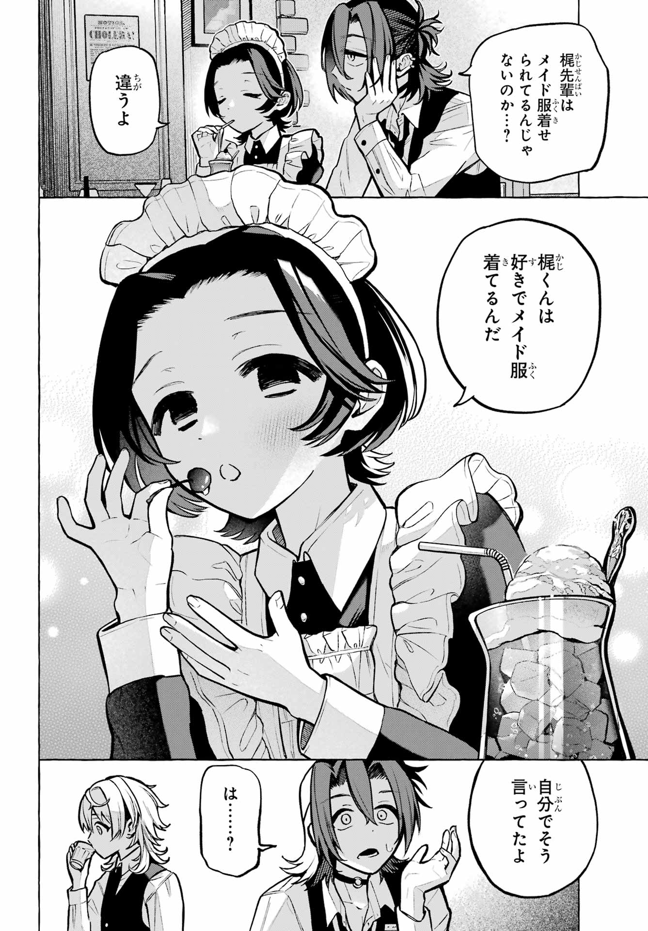 Otokonoko mo Maid-fuku de kawaikunatte Ii desu ka? Chapter 3 20ページ