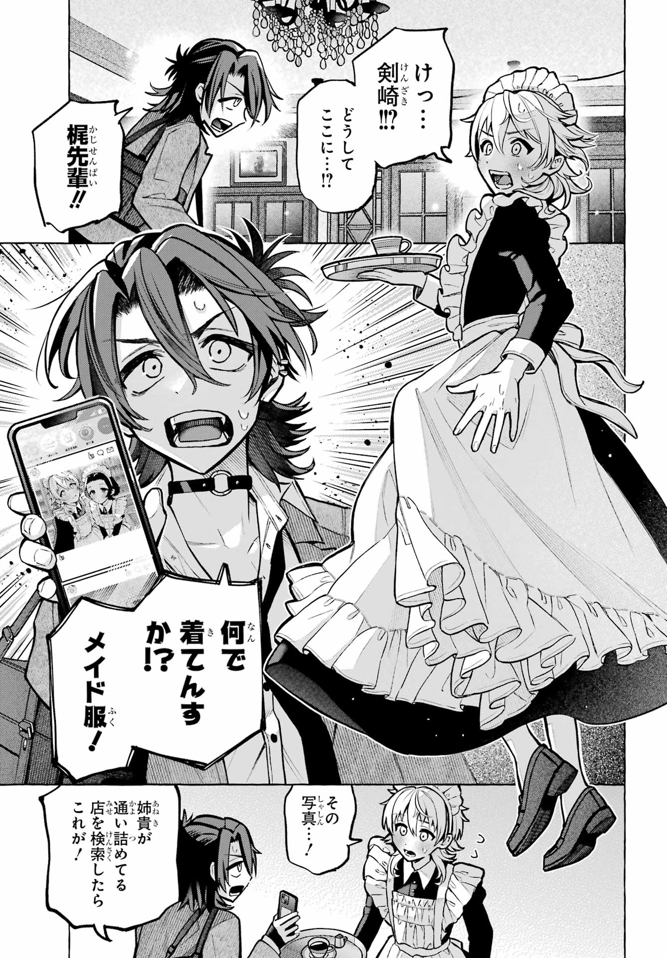 Otokonoko mo Maid-fuku de kawaikunatte Ii desu ka? Chapter 3 3ページ