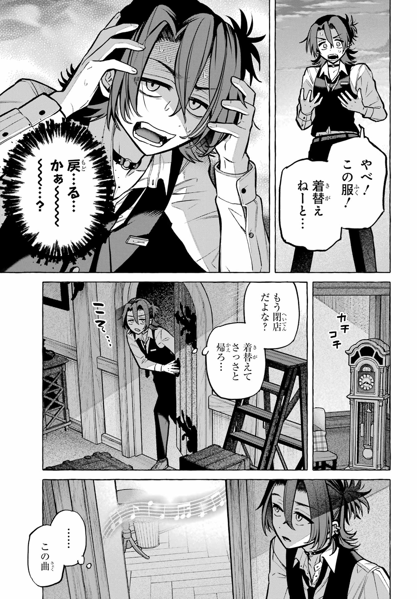 Otokonoko mo Maid-fuku de kawaikunatte Ii desu ka? Chapter 3 23ページ