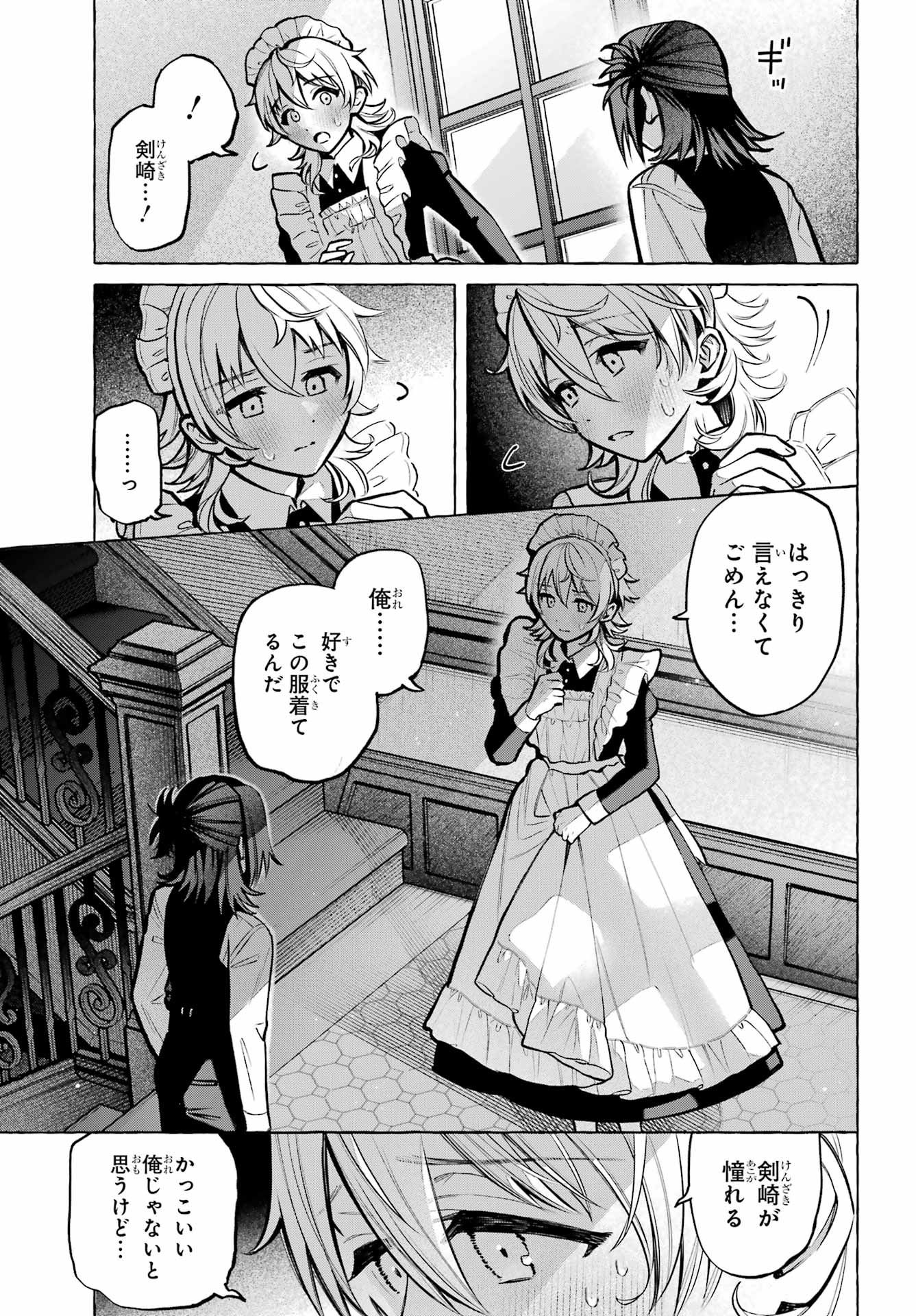 Otokonoko mo Maid-fuku de kawaikunatte Ii desu ka? Chapter 3 33ページ
