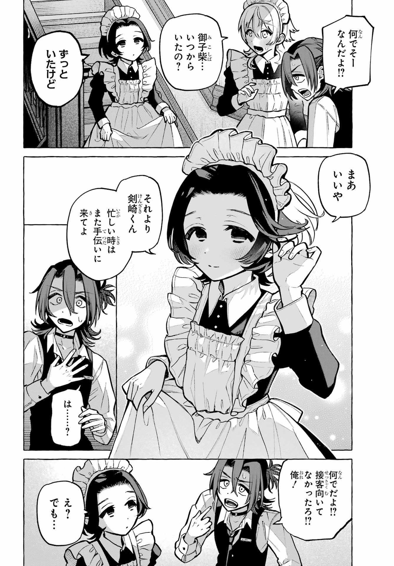 Otokonoko mo Maid-fuku de kawaikunatte Ii desu ka? Chapter 3 38ページ