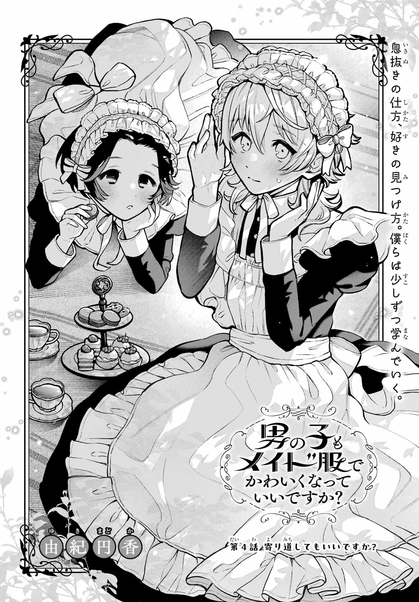Otokonoko mo Maid-fuku de kawaikunatte Ii desu ka? Chapter 4 2ページ