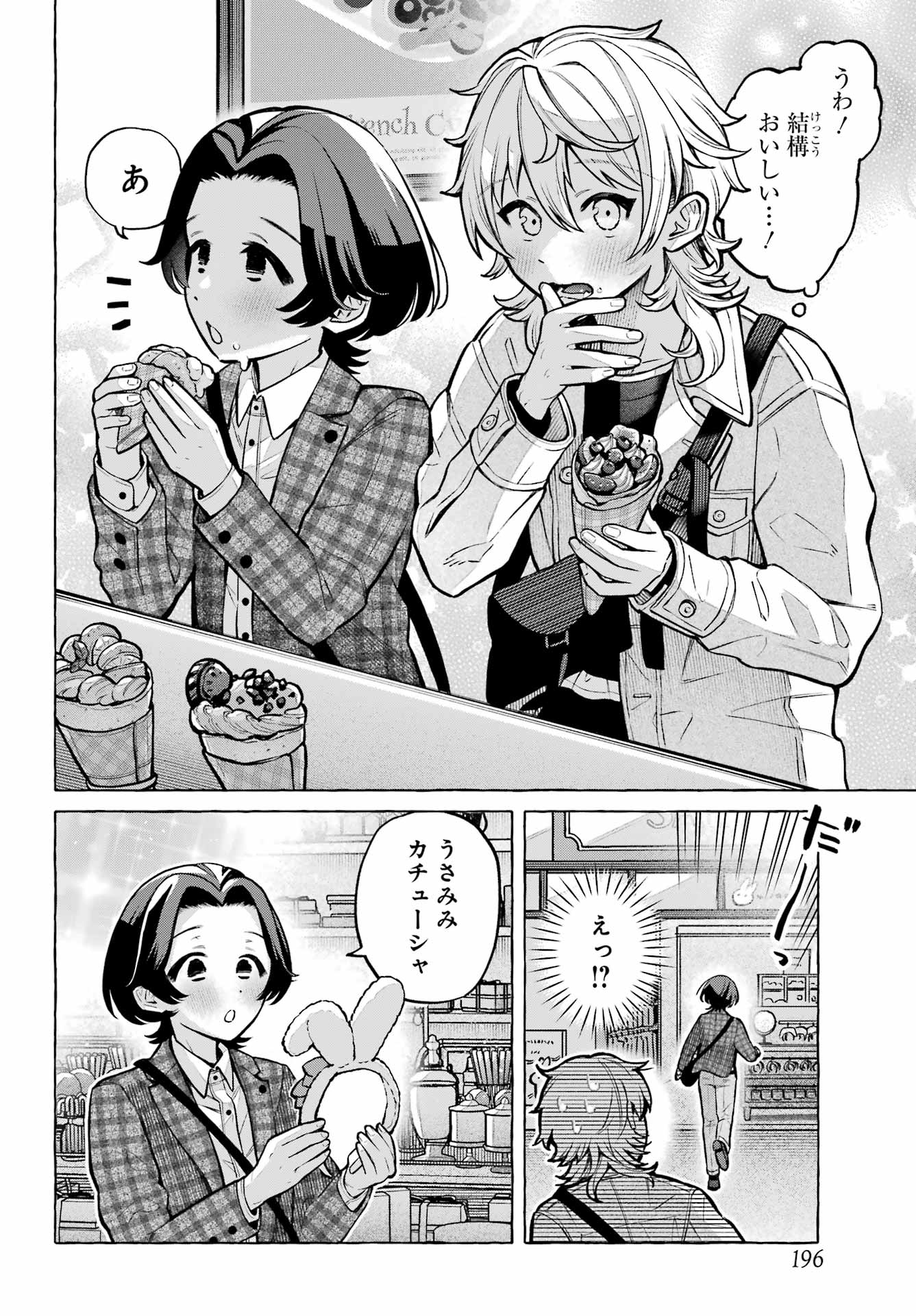 Otokonoko mo Maid-fuku de kawaikunatte Ii desu ka? Chapter 4 12ページ