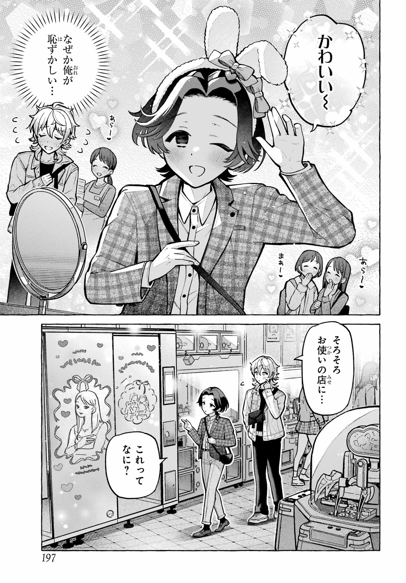Otokonoko mo Maid-fuku de kawaikunatte Ii desu ka? Chapter 4 13ページ