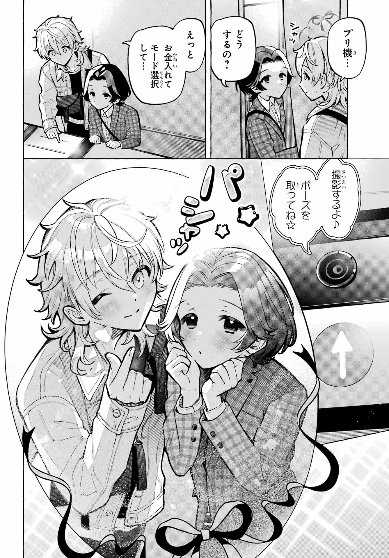 Otokonoko mo Maid-fuku de kawaikunatte Ii desu ka? Chapter 4 14ページ