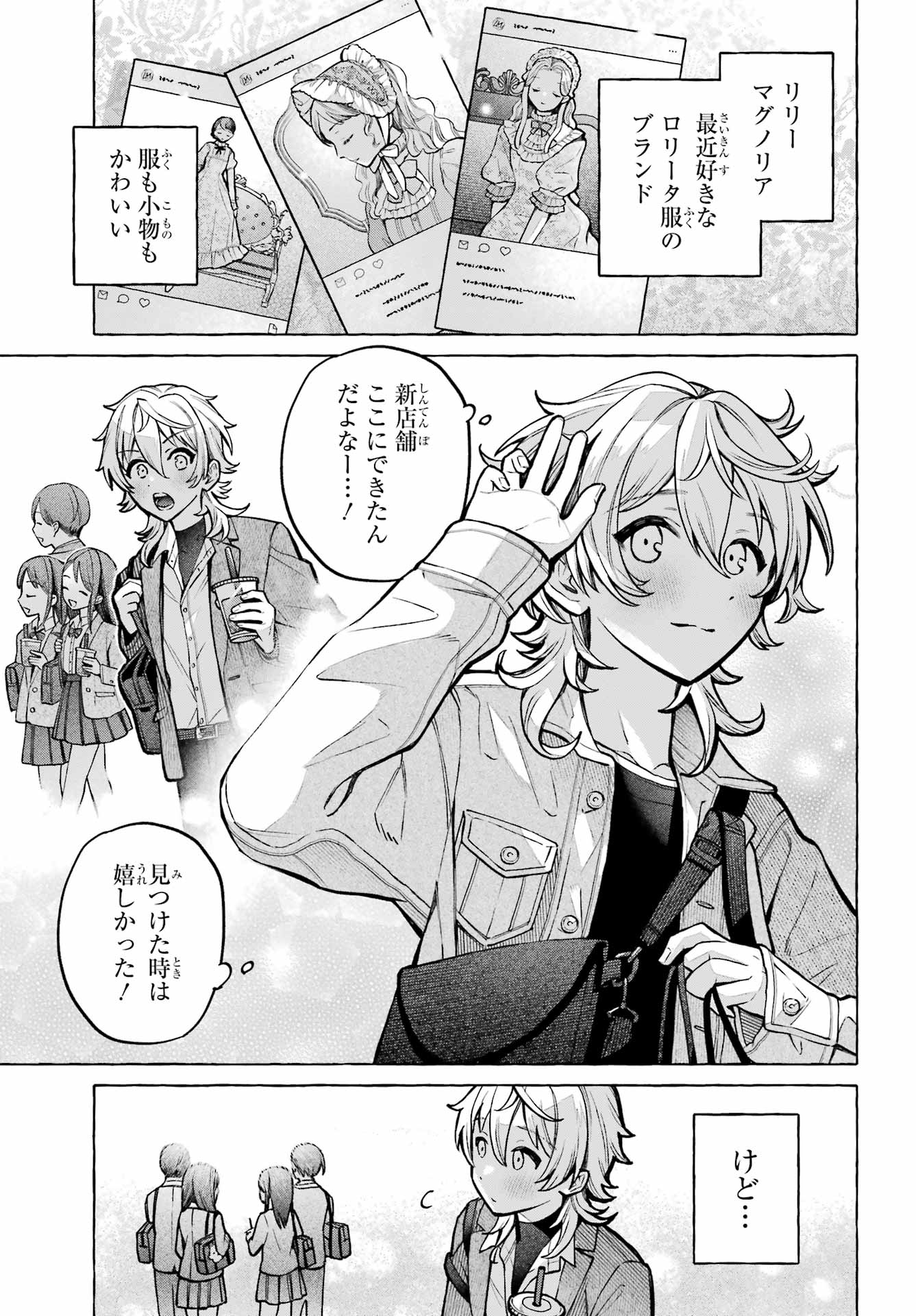 Otokonoko mo Maid-fuku de kawaikunatte Ii desu ka? Chapter 4 17ページ