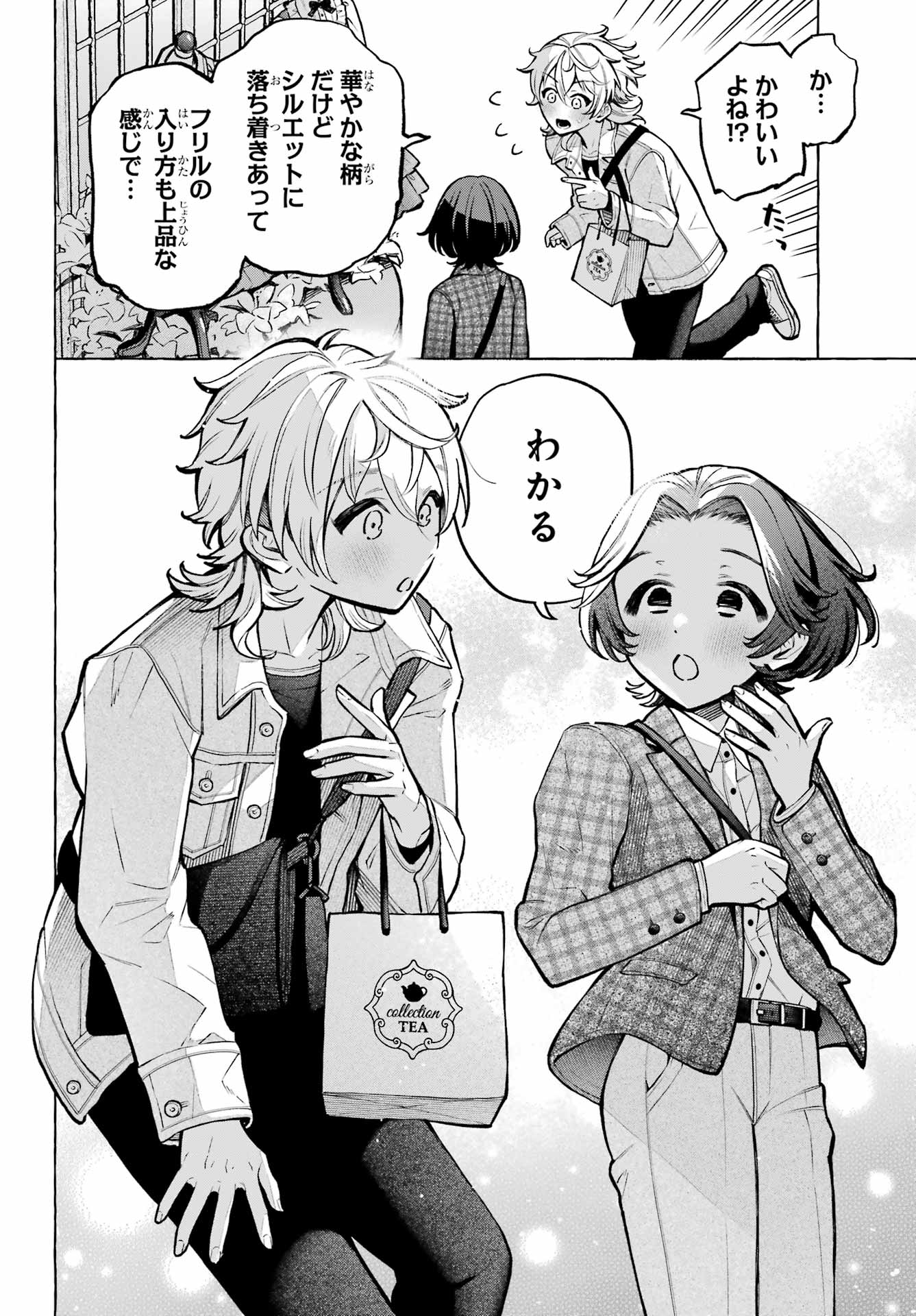 Otokonoko mo Maid-fuku de kawaikunatte Ii desu ka? Chapter 4 20ページ