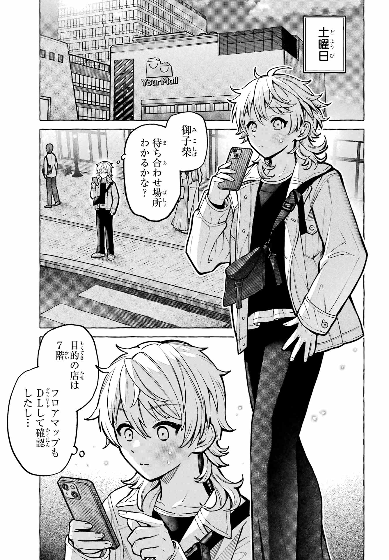 Otokonoko mo Maid-fuku de kawaikunatte Ii desu ka? Chapter 4 3ページ