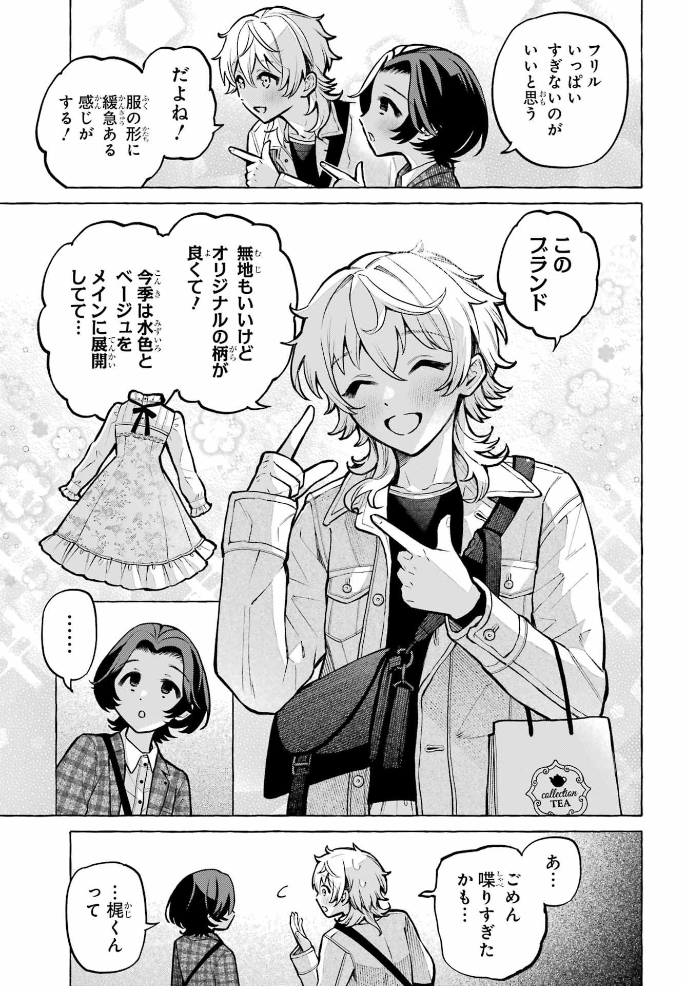 Otokonoko mo Maid-fuku de kawaikunatte Ii desu ka? Chapter 4 21ページ