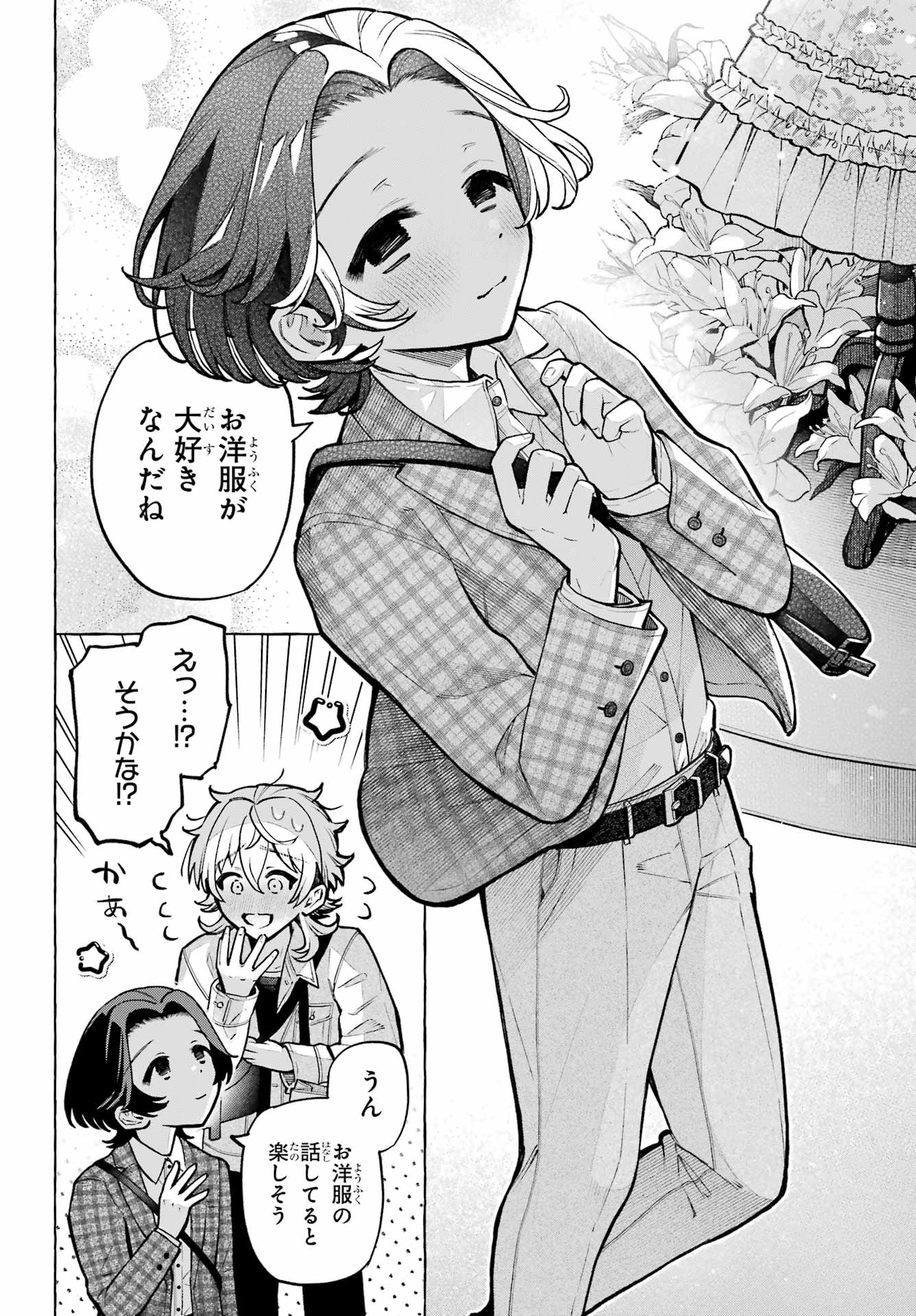 Otokonoko mo Maid-fuku de kawaikunatte Ii desu ka? Chapter 4 22ページ