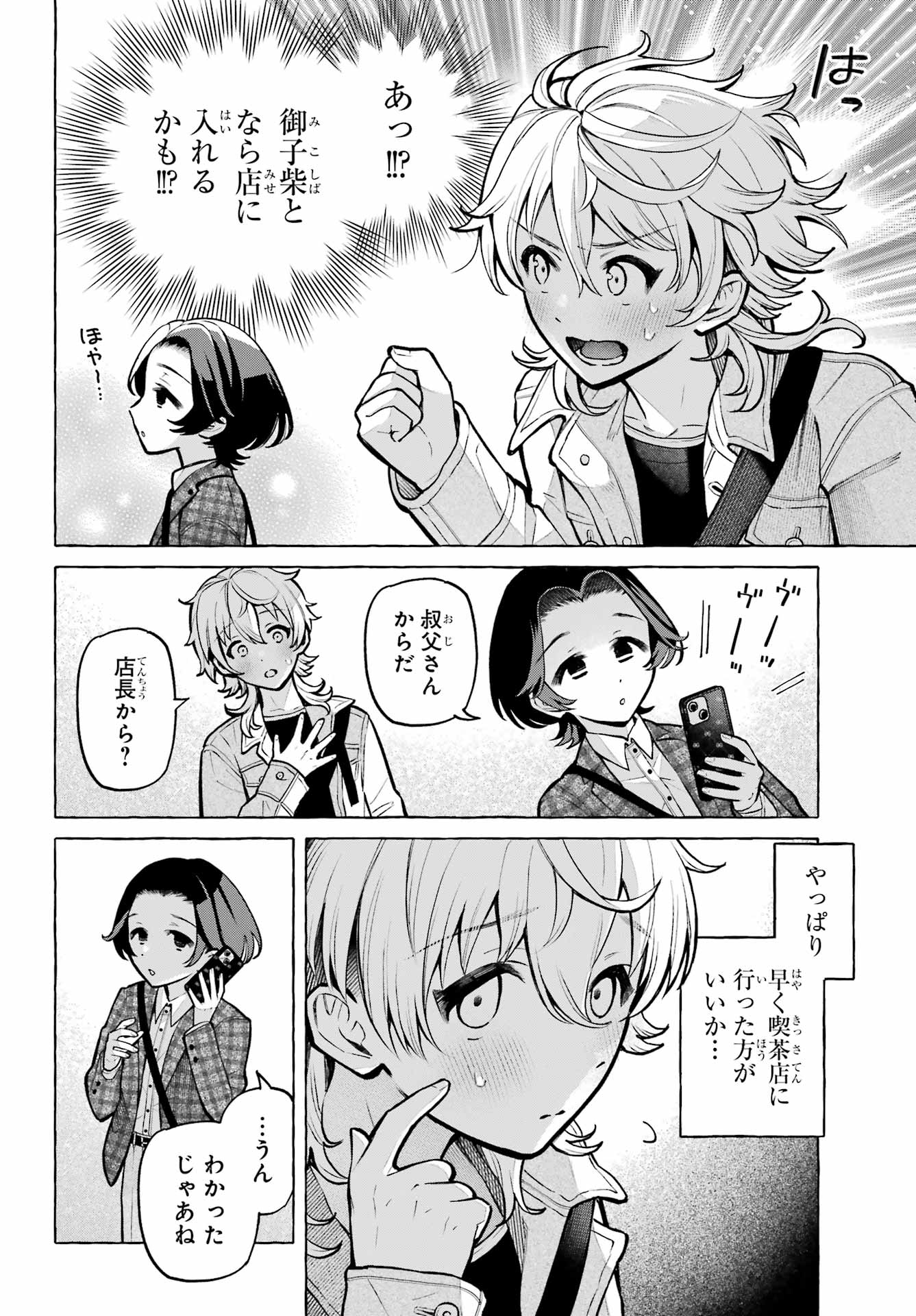 Otokonoko mo Maid-fuku de kawaikunatte Ii desu ka? Chapter 4 24ページ