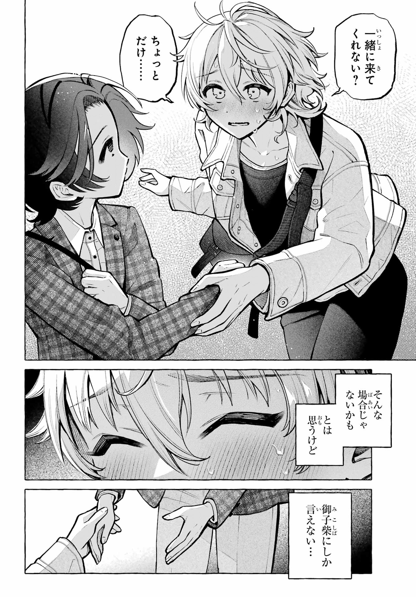 Otokonoko mo Maid-fuku de kawaikunatte Ii desu ka? Chapter 4 26ページ
