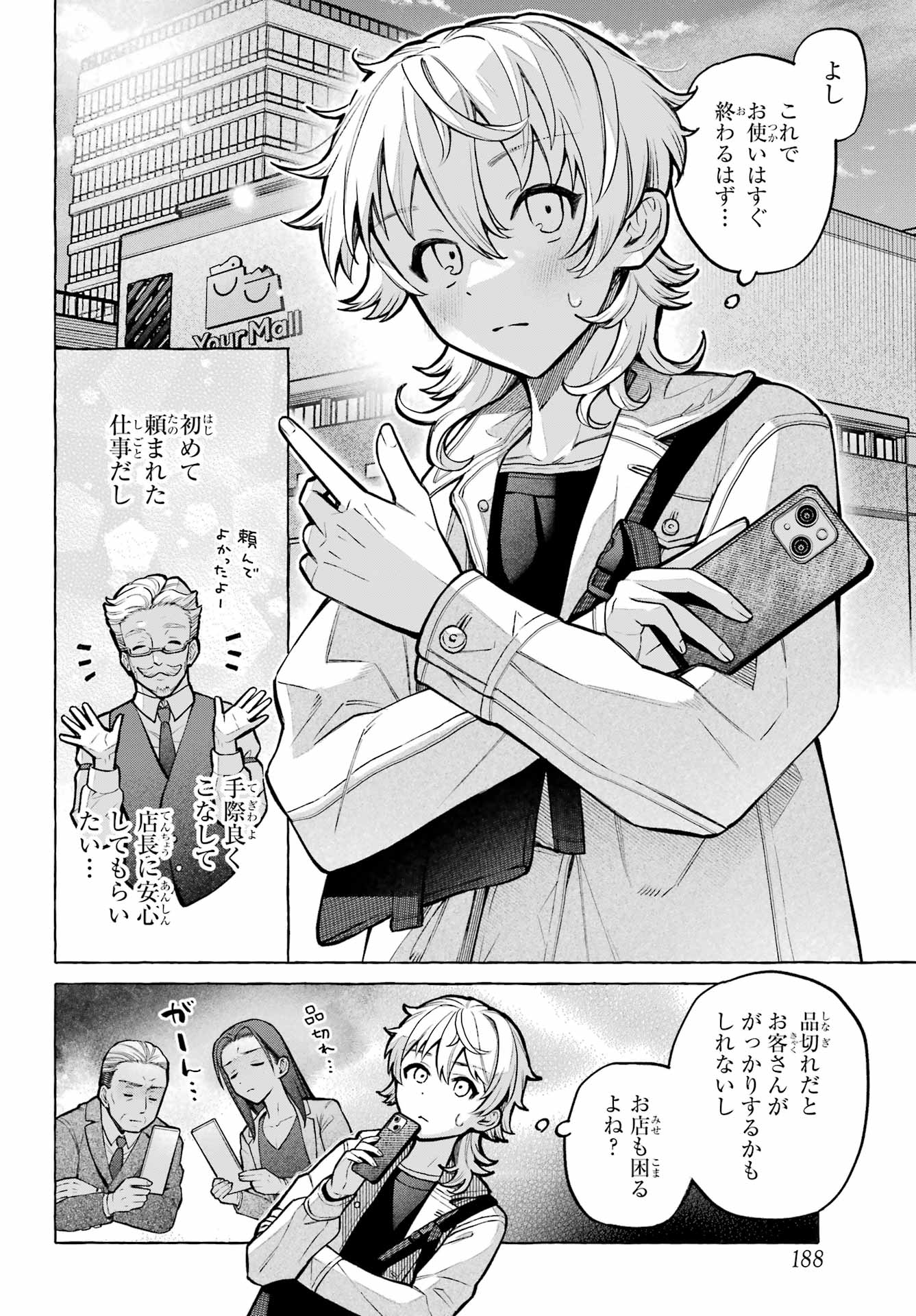 Otokonoko mo Maid-fuku de kawaikunatte Ii desu ka? Chapter 4 4ページ