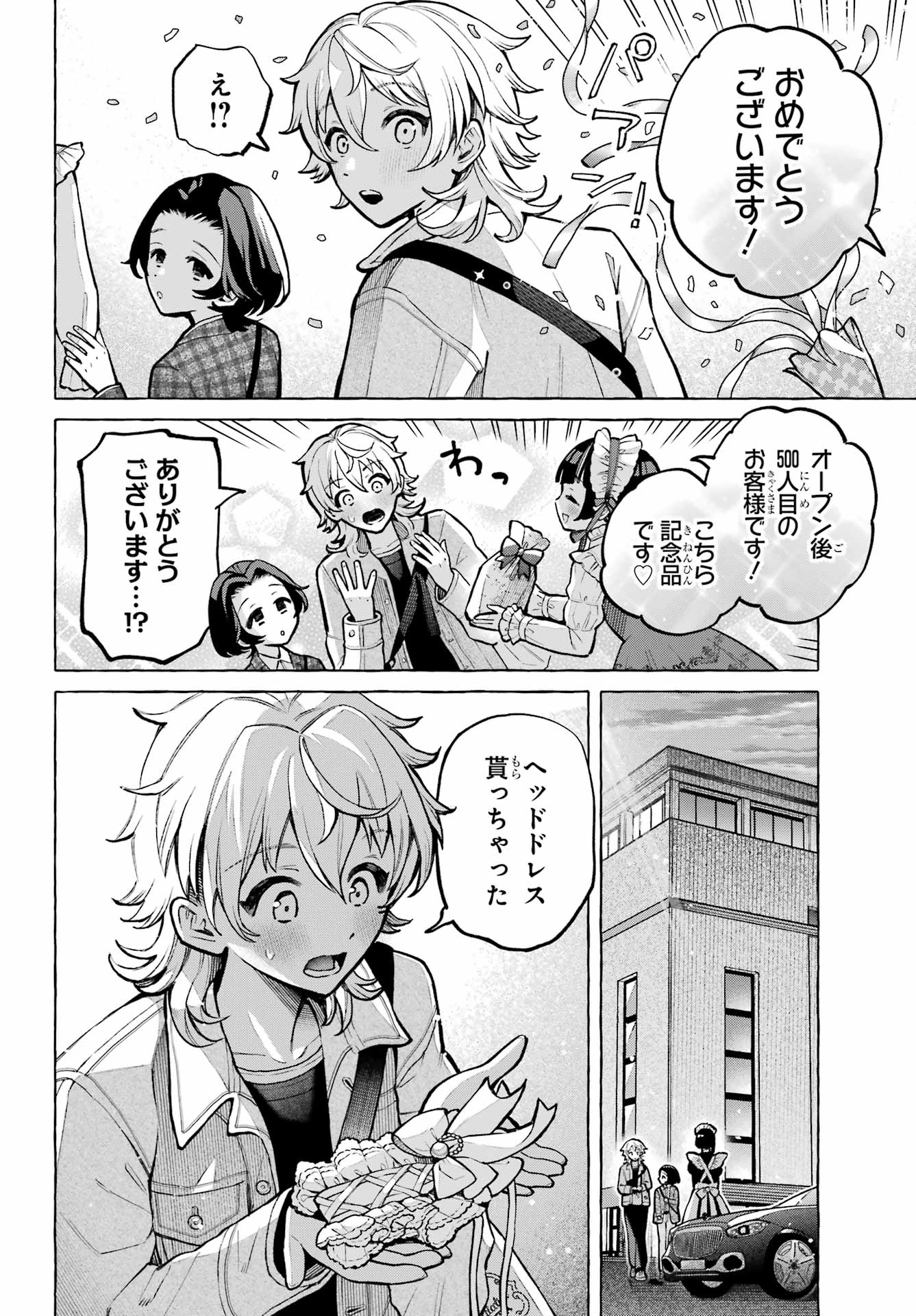 Otokonoko mo Maid-fuku de kawaikunatte Ii desu ka? Chapter 4 32ページ