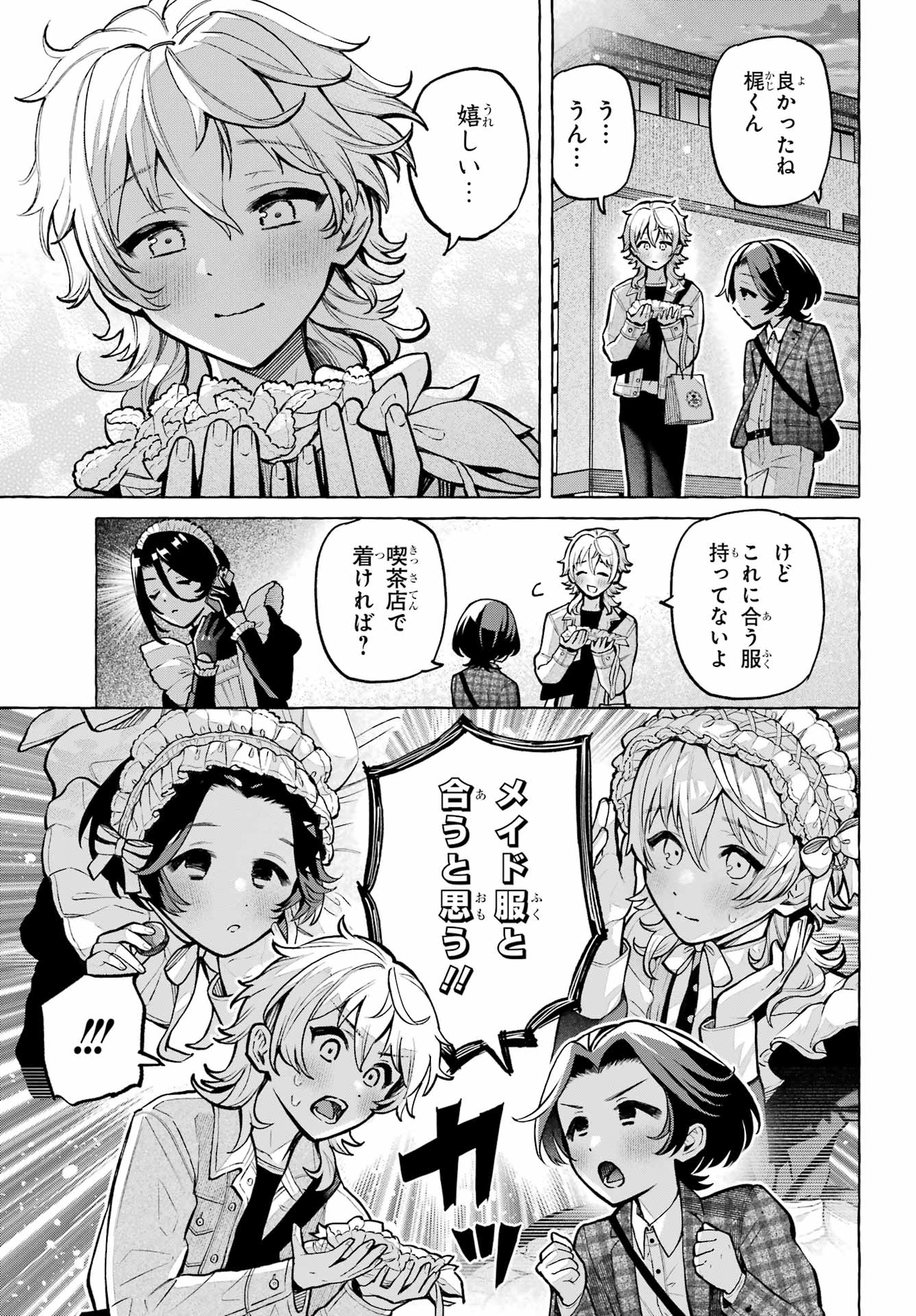 Otokonoko mo Maid-fuku de kawaikunatte Ii desu ka? Chapter 4 33ページ