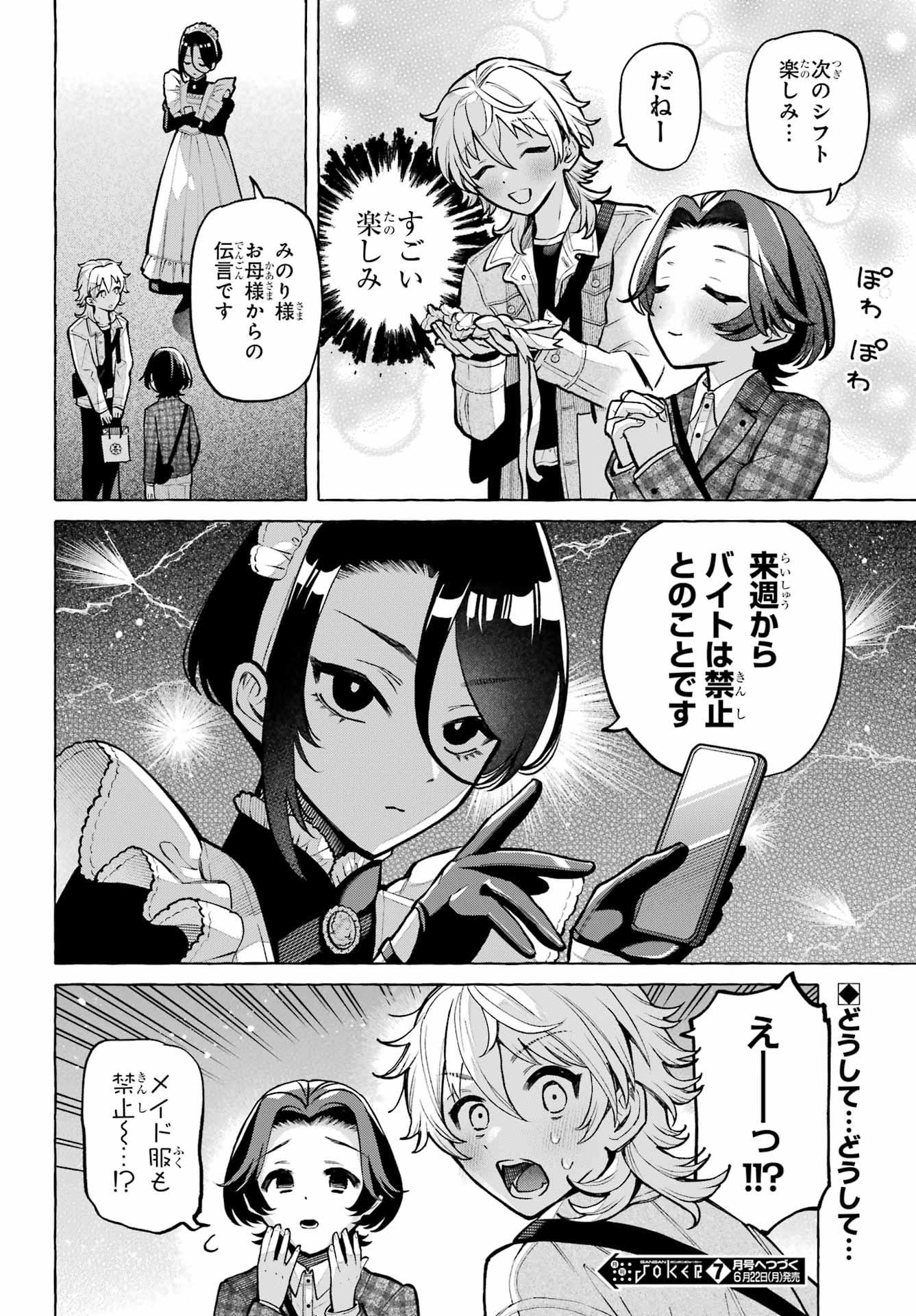 Otokonoko mo Maid-fuku de kawaikunatte Ii desu ka? Chapter 4 34ページ