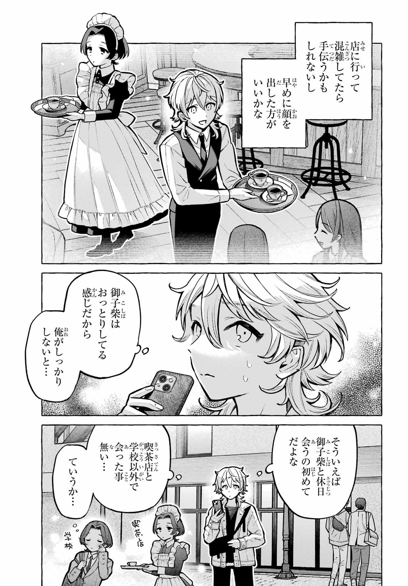 Otokonoko mo Maid-fuku de kawaikunatte Ii desu ka? Chapter 4 5ページ