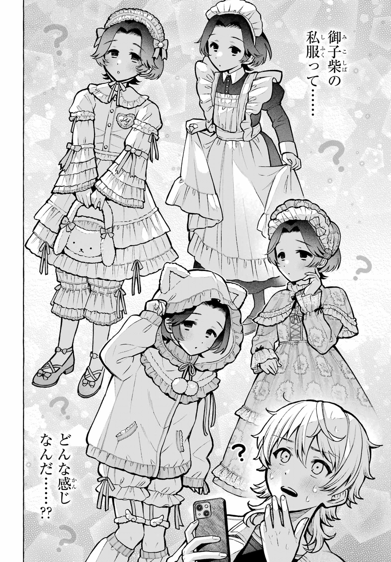 Otokonoko mo Maid-fuku de kawaikunatte Ii desu ka? Chapter 4 6ページ