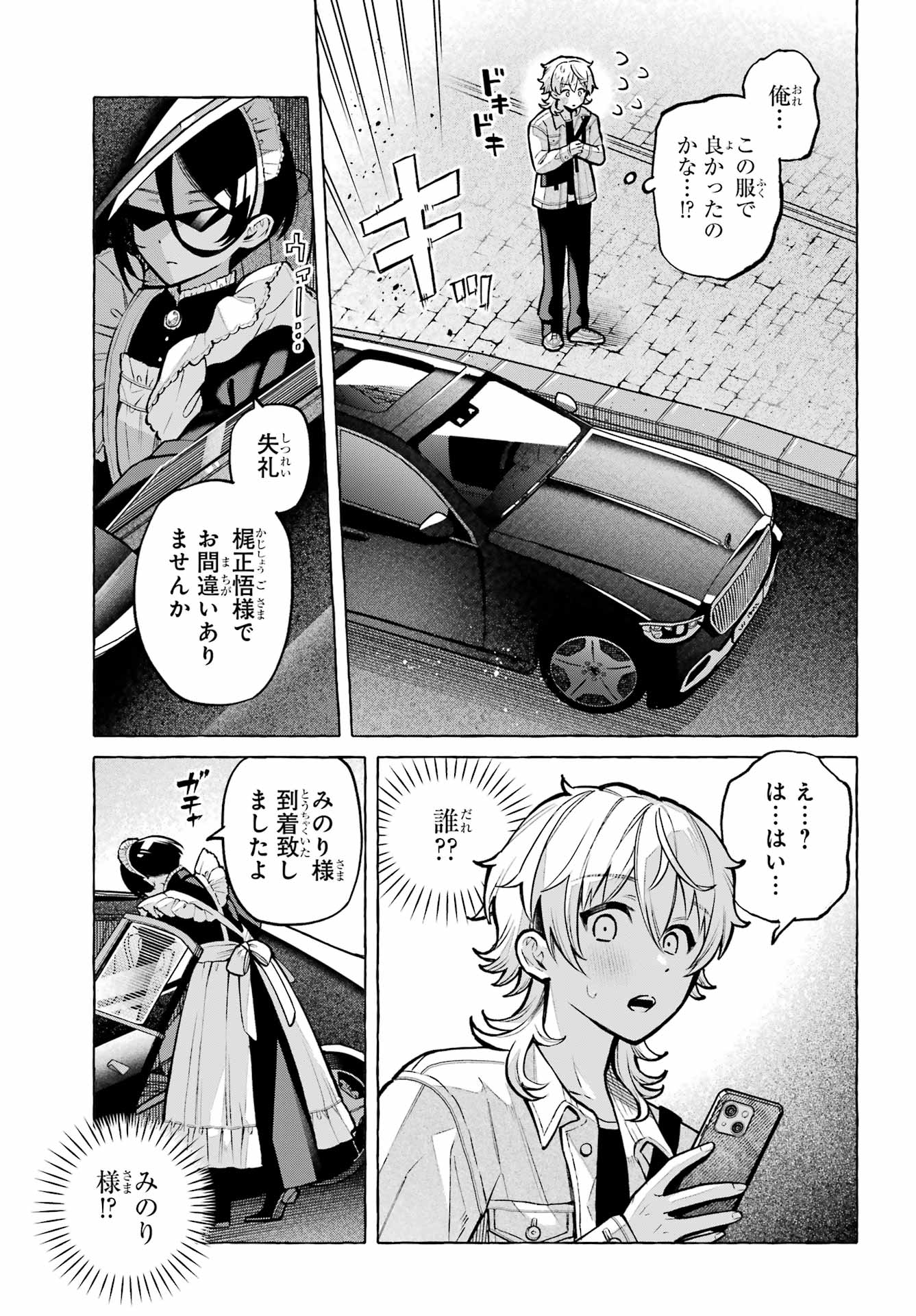 Otokonoko mo Maid-fuku de kawaikunatte Ii desu ka? Chapter 4 7ページ