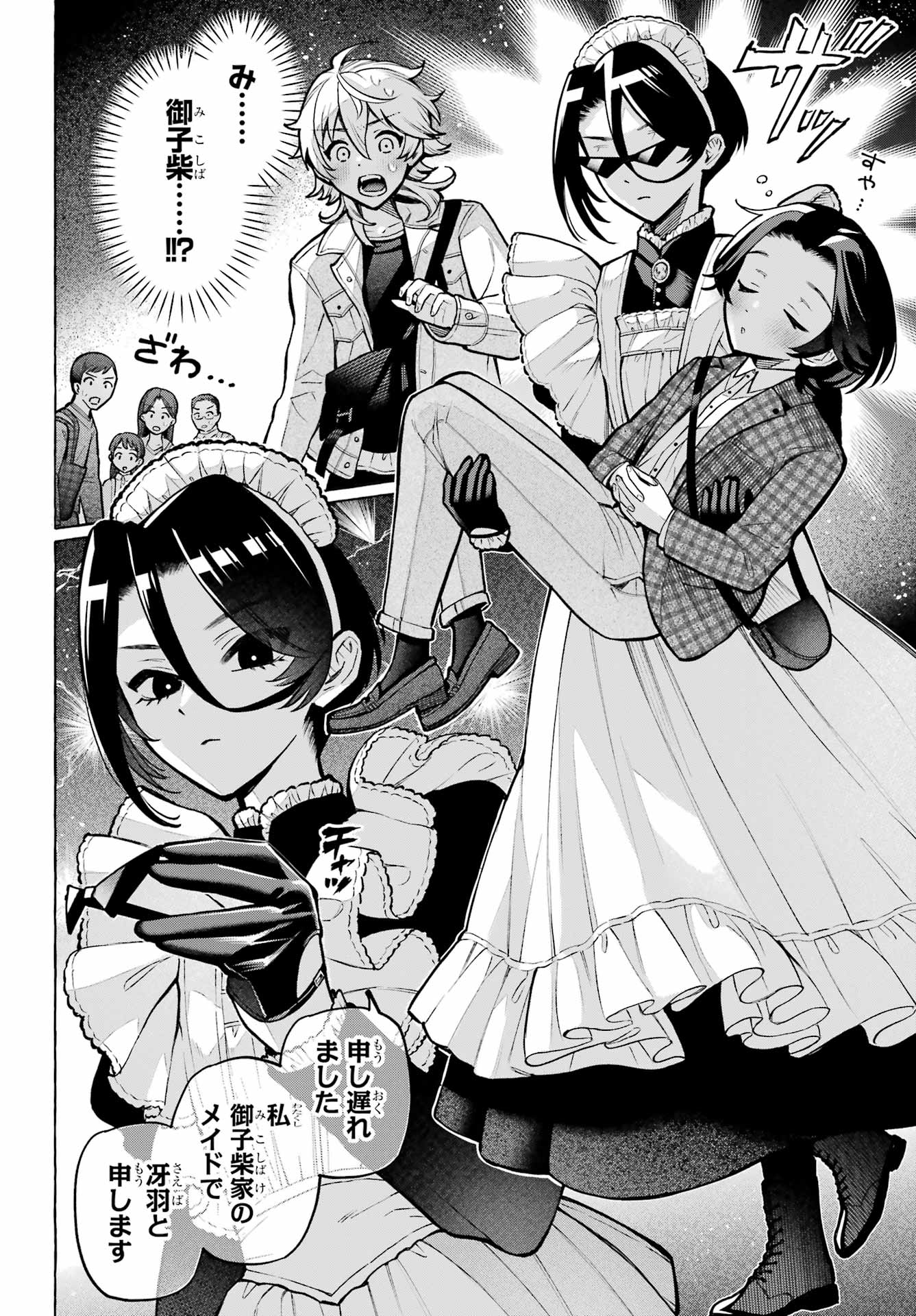 Otokonoko mo Maid-fuku de kawaikunatte Ii desu ka? Chapter 4 8ページ