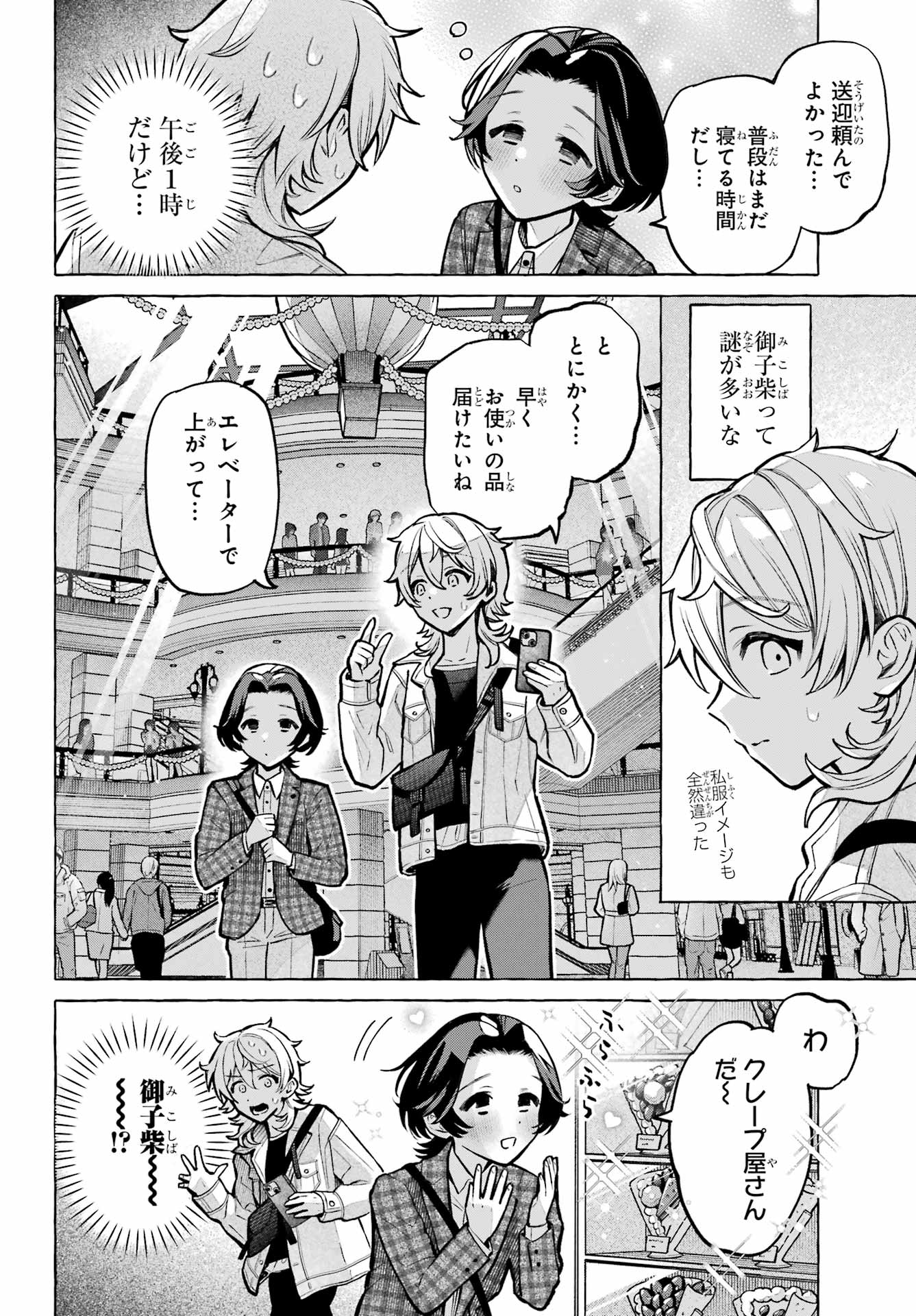 Otokonoko mo Maid-fuku de kawaikunatte Ii desu ka? Chapter 4 10ページ