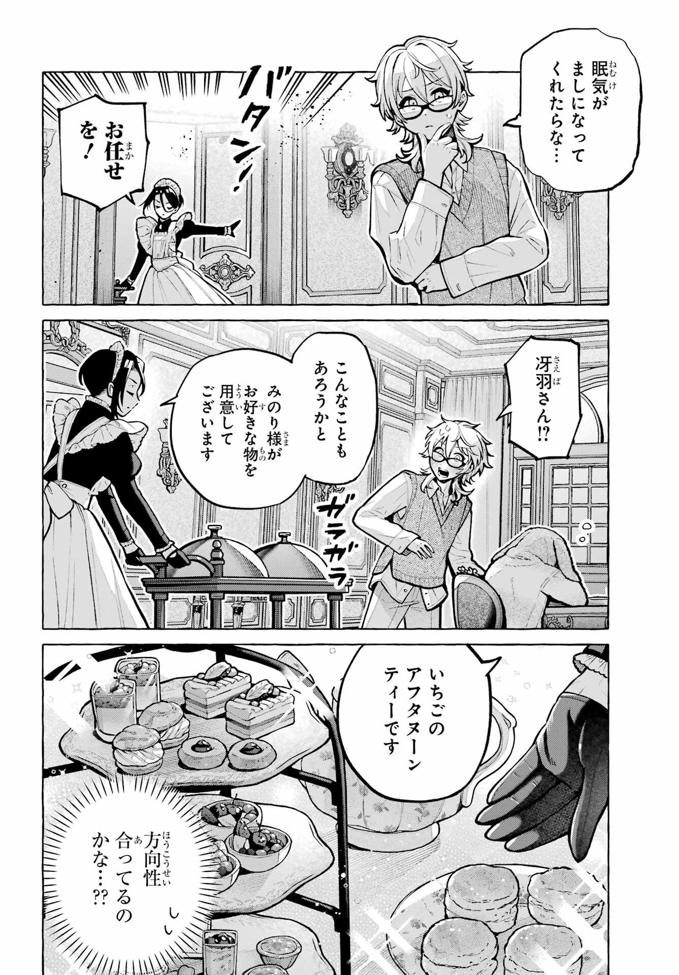 Otokonoko mo Maid-fuku de kawaikunatte Ii desu ka? Chapter 5 16ページ