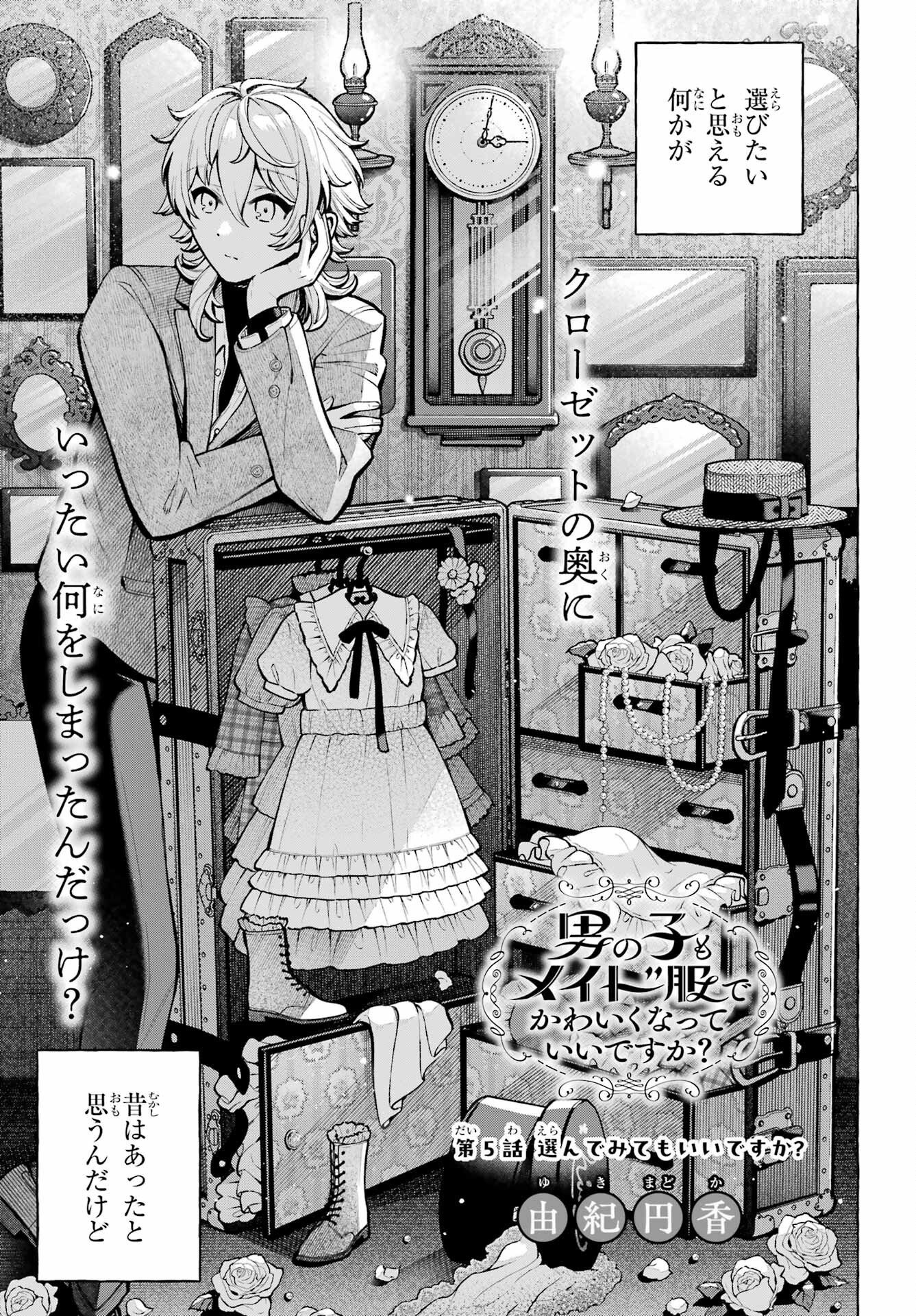 Otokonoko mo Maid-fuku de kawaikunatte Ii desu ka? Chapter 5 3ページ