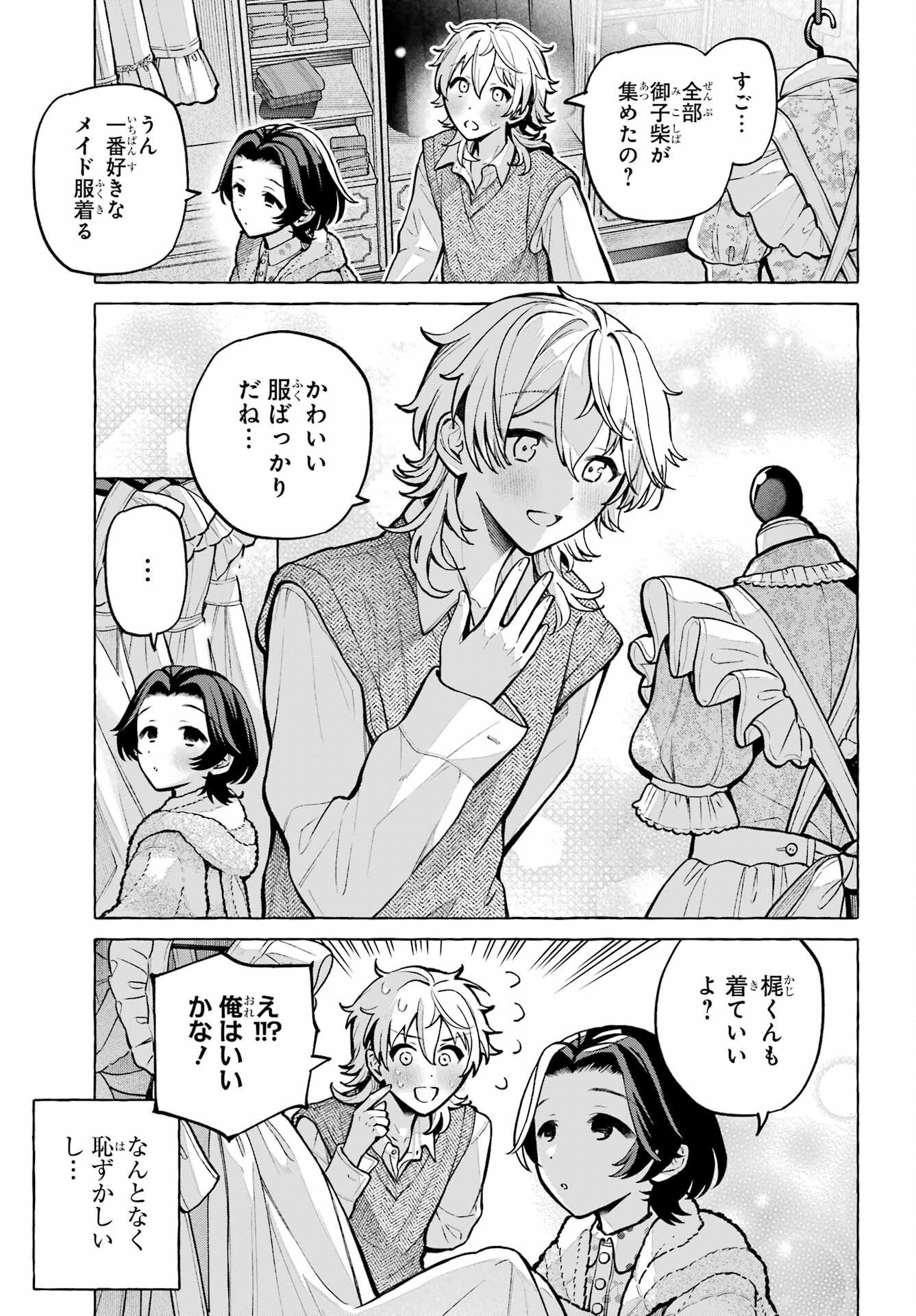 Otokonoko mo Maid-fuku de kawaikunatte Ii desu ka? Chapter 5 21ページ
