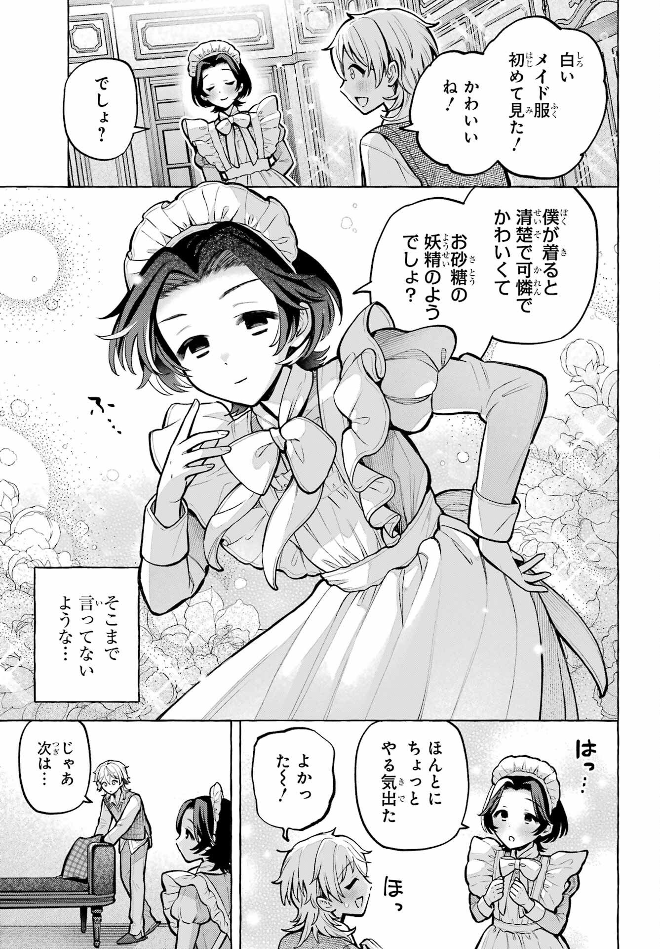 Otokonoko mo Maid-fuku de kawaikunatte Ii desu ka? Chapter 5 23ページ
