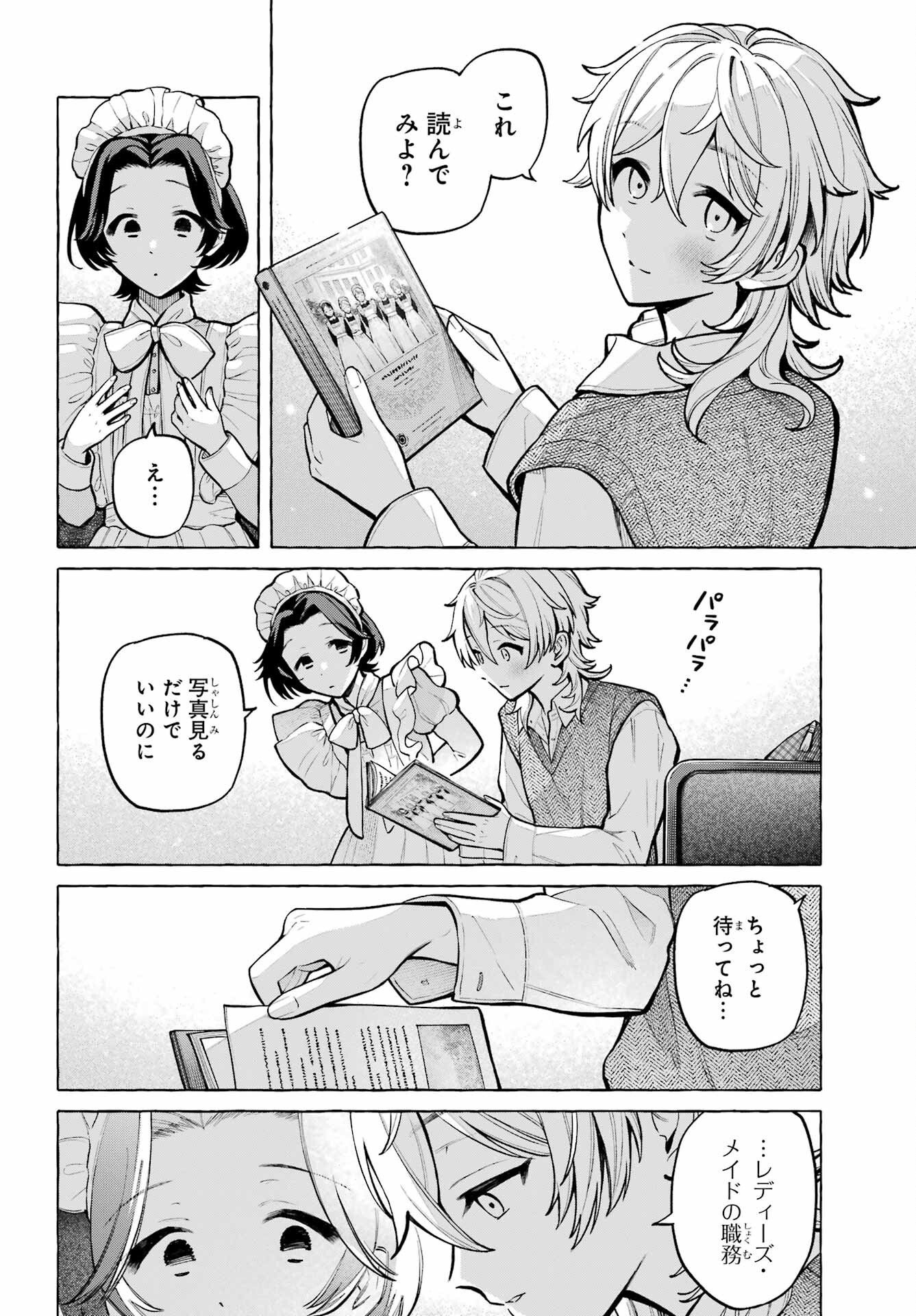 Otokonoko mo Maid-fuku de kawaikunatte Ii desu ka? Chapter 5 24ページ