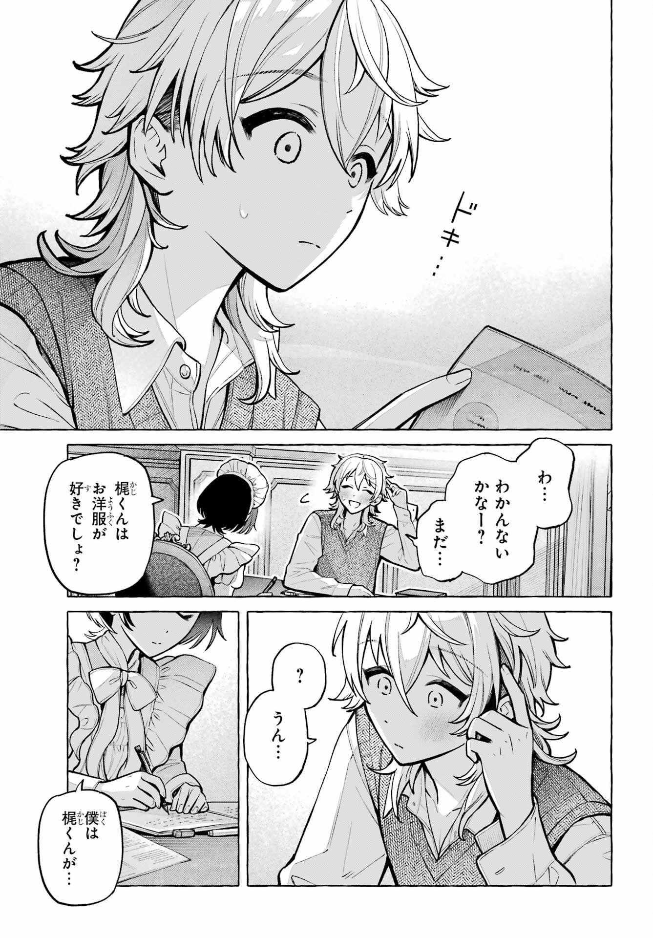Otokonoko mo Maid-fuku de kawaikunatte Ii desu ka? Chapter 5 29ページ