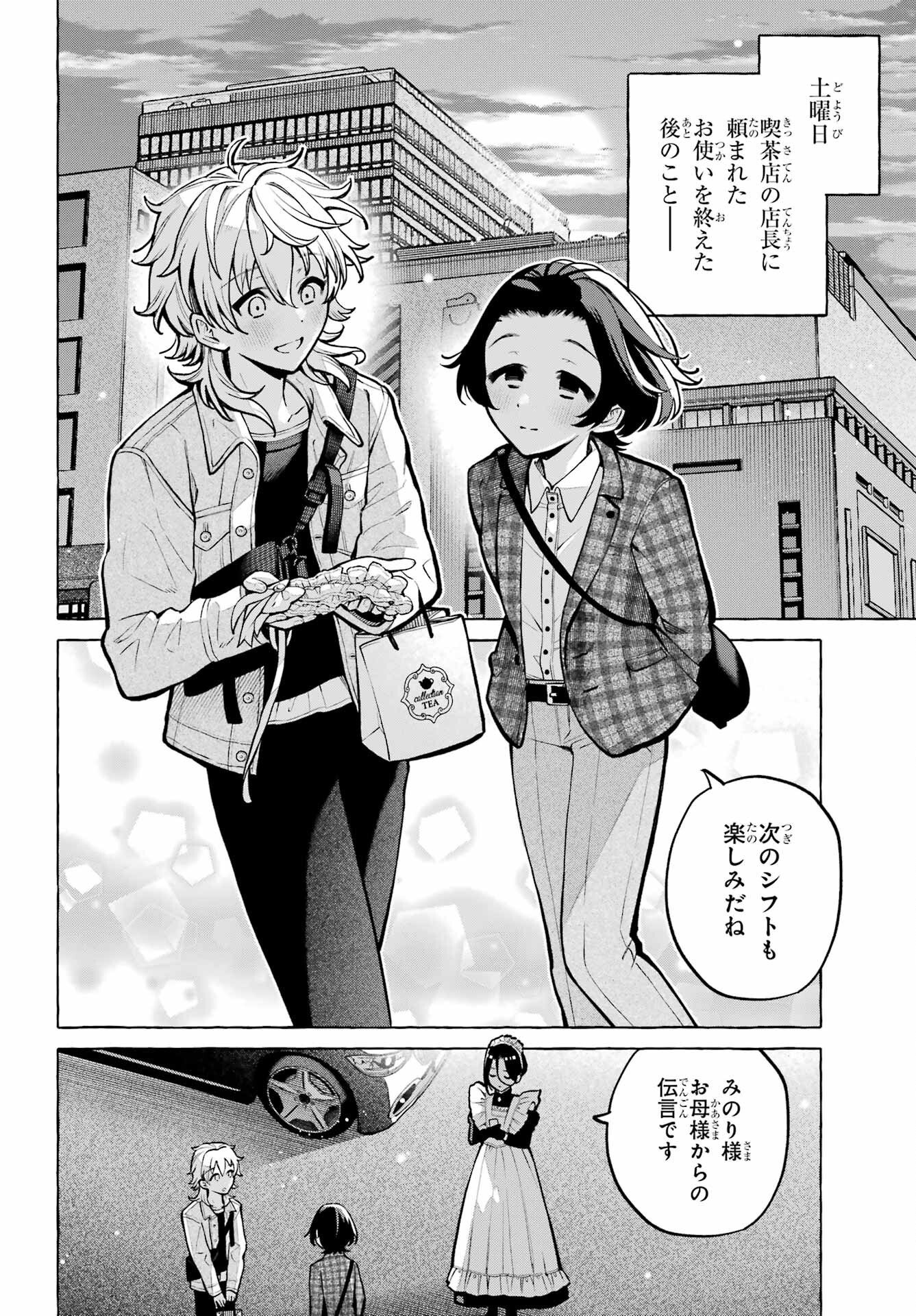 Otokonoko mo Maid-fuku de kawaikunatte Ii desu ka? Chapter 5 4ページ