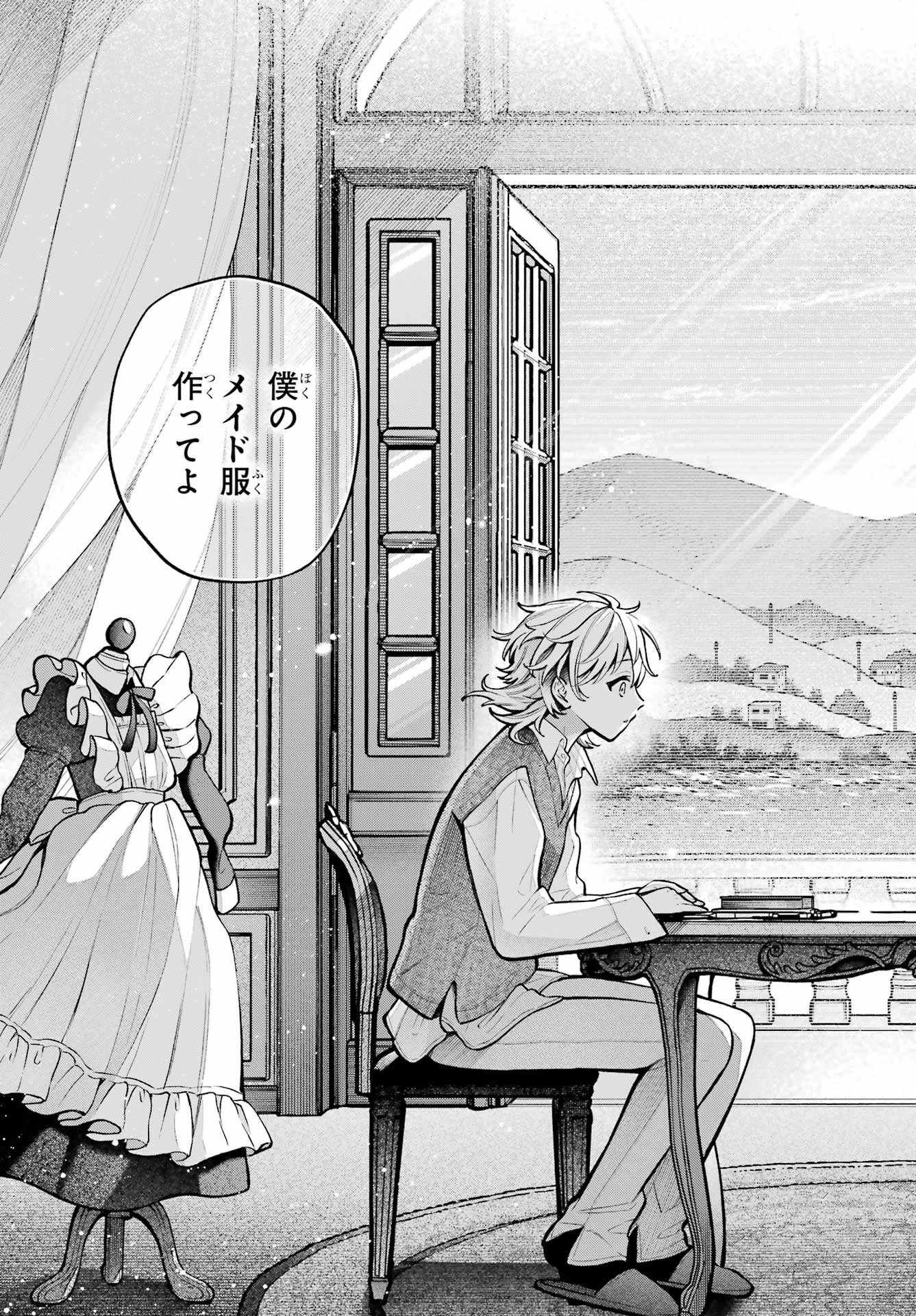 Otokonoko mo Maid-fuku de kawaikunatte Ii desu ka? Chapter 5 33ページ